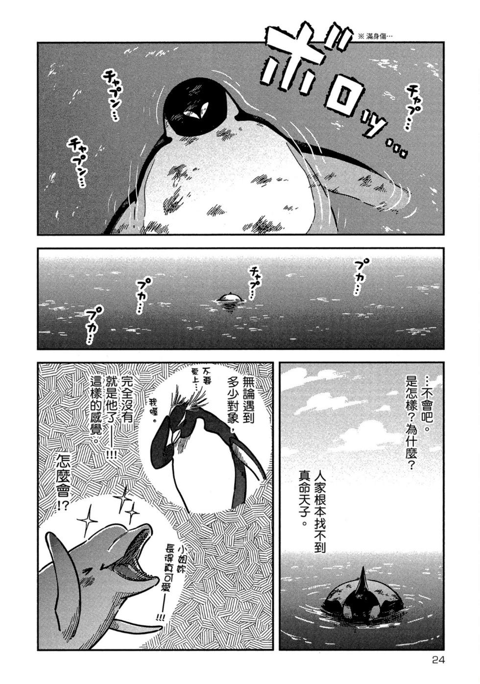 《大白熊热恋中》第05卷 第24页