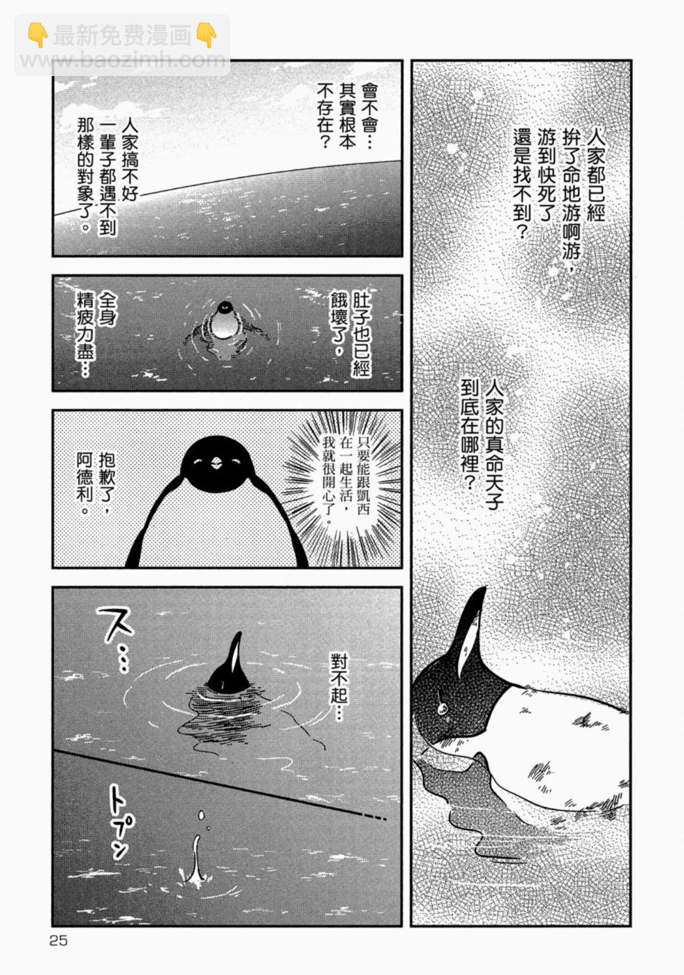 《大白熊热恋中》第05卷 第25页