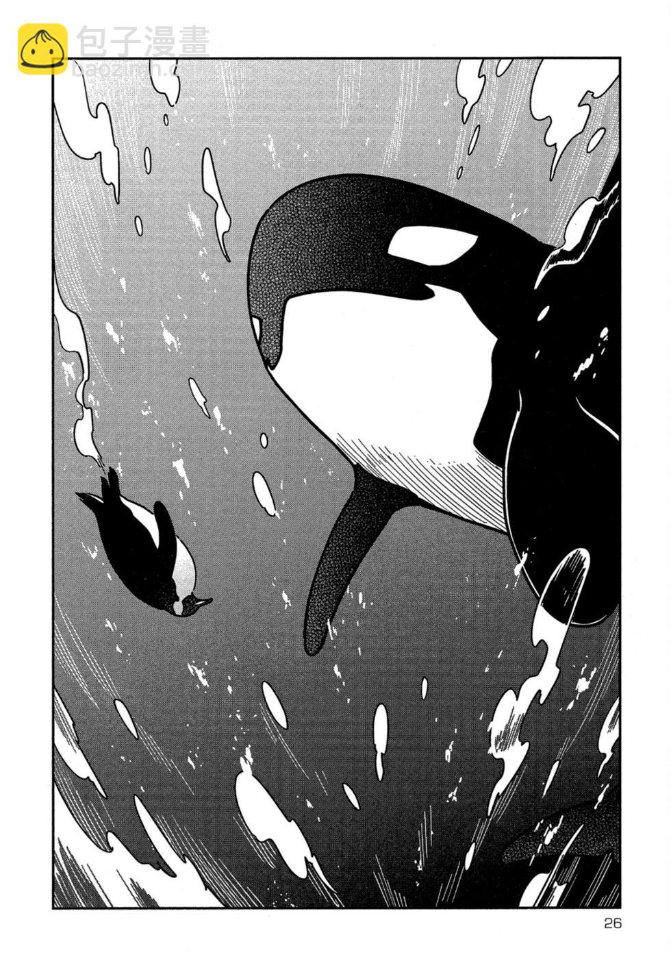 《大白熊热恋中》第05卷 第26页