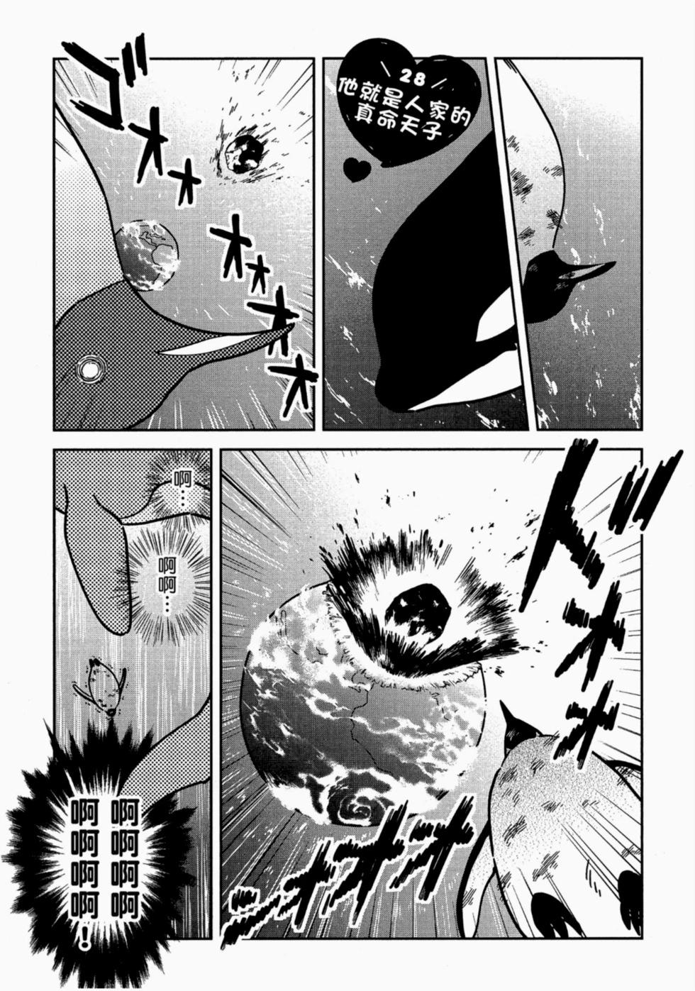 《大白熊热恋中》第05卷 第29页