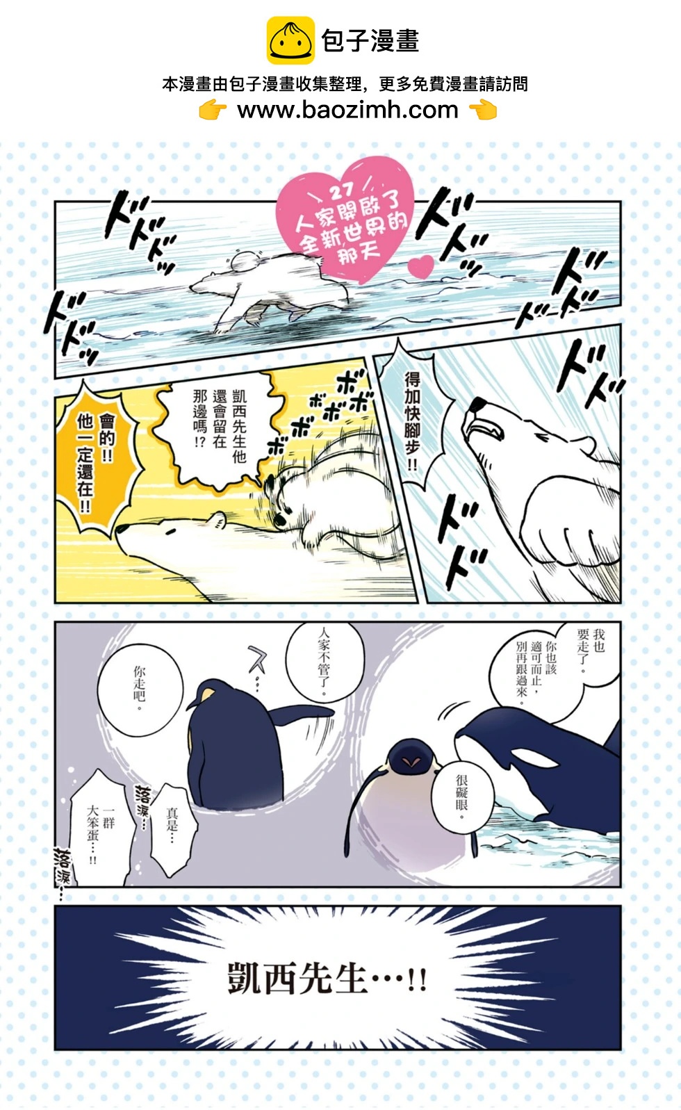 《大白熊热恋中》第05卷 第2页