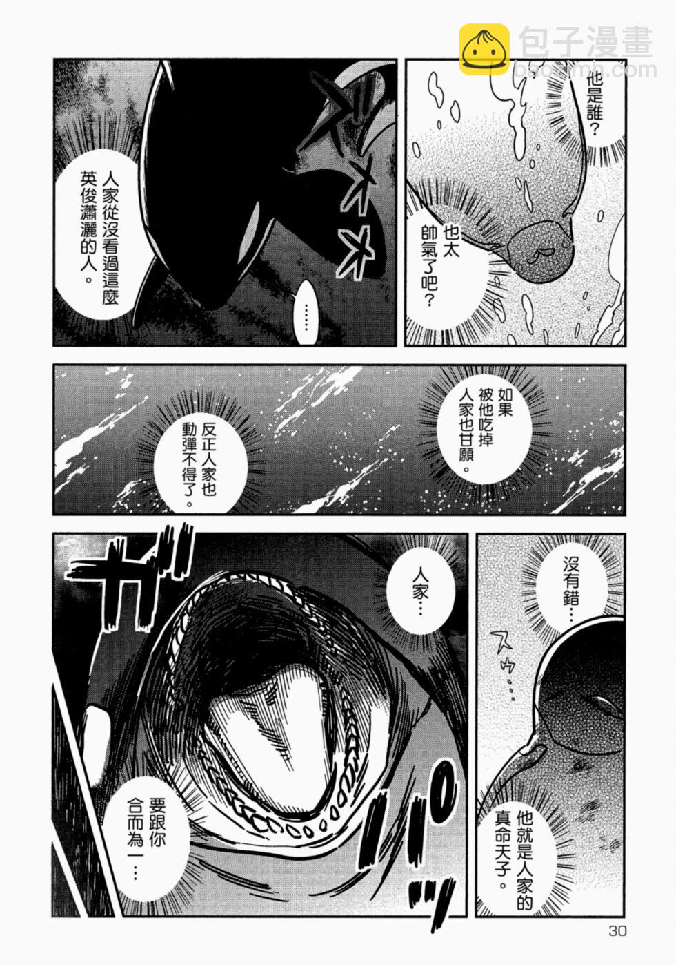 《大白熊热恋中》第05卷 第30页