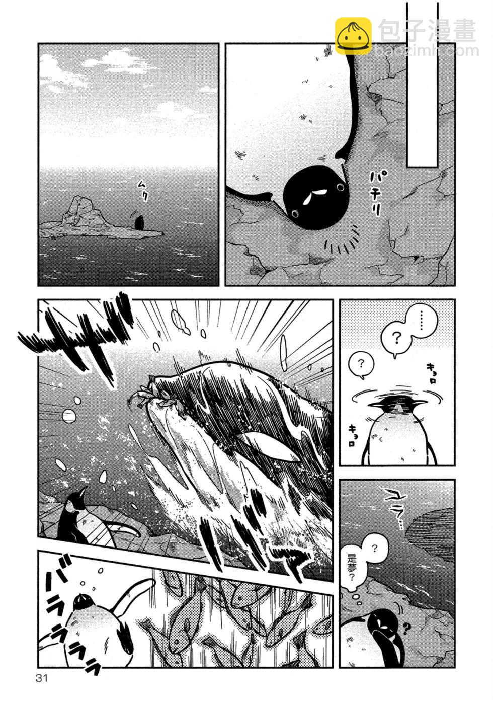 《大白熊热恋中》第05卷 第31页