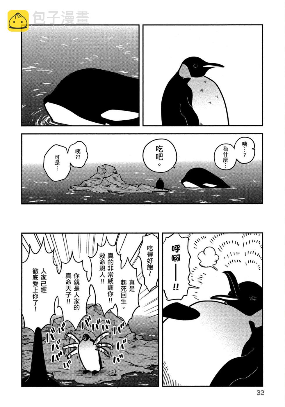 《大白熊热恋中》第05卷 第32页