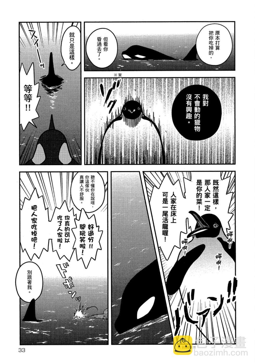 《大白熊热恋中》第05卷 第33页