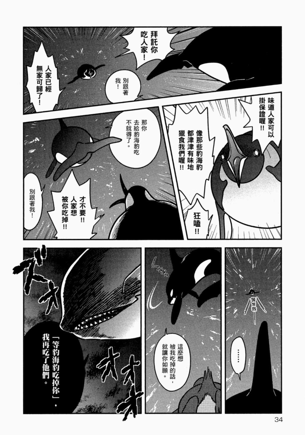 《大白熊热恋中》第05卷 第34页