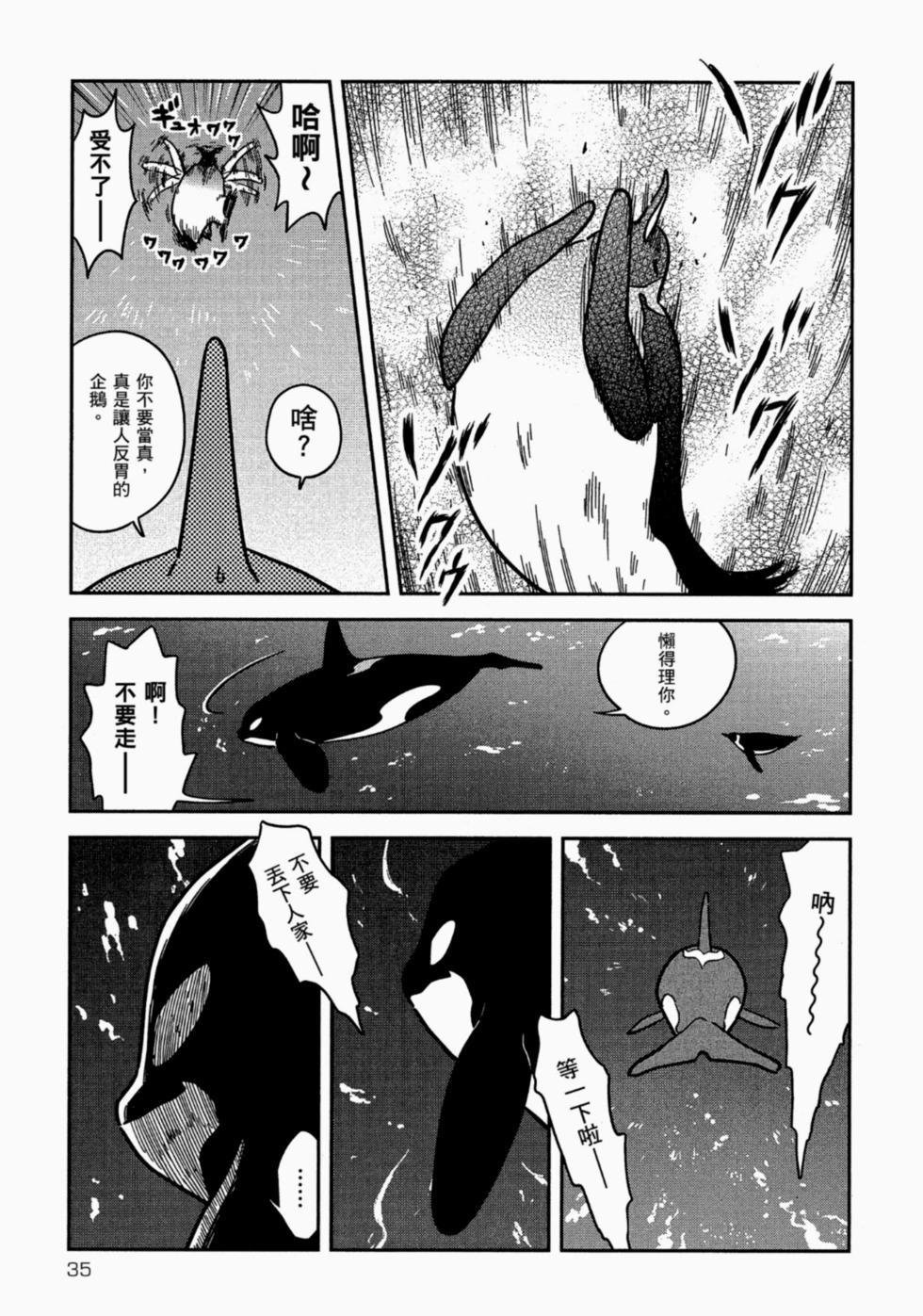《大白熊热恋中》第05卷 第35页