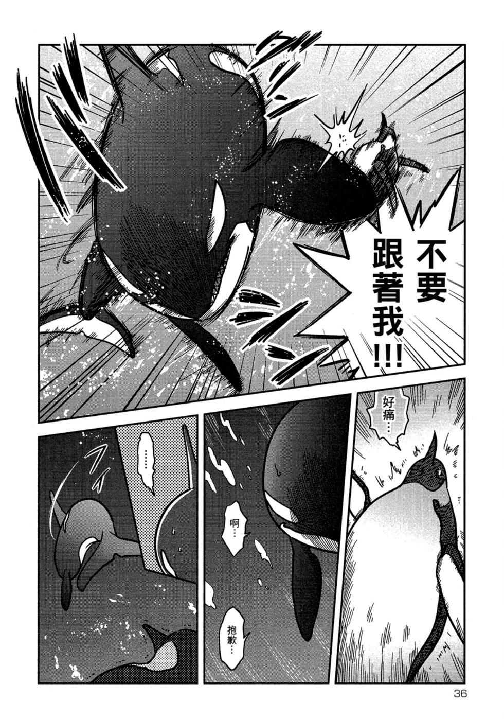 《大白熊热恋中》第05卷 第36页