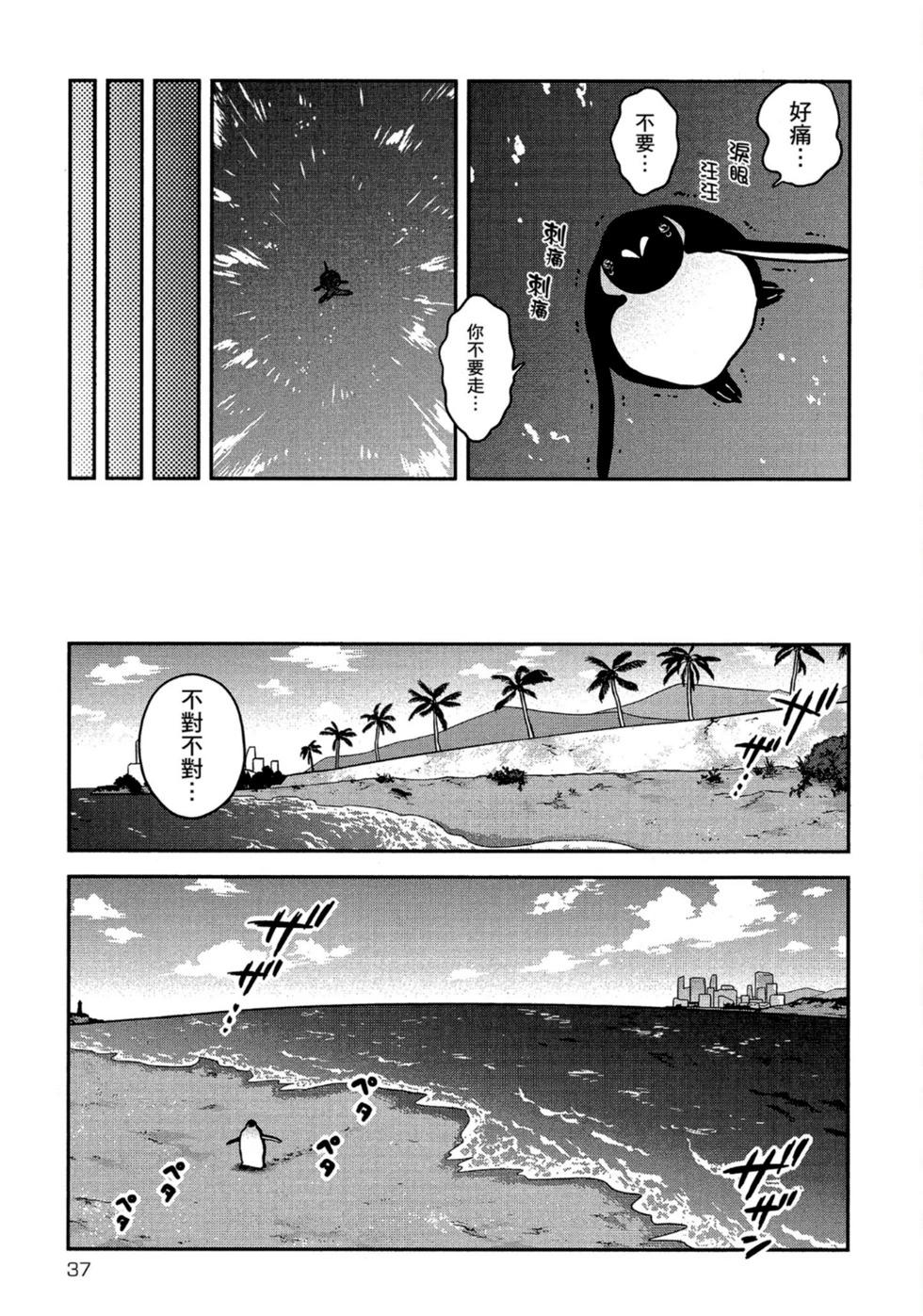 《大白熊热恋中》第05卷 第37页