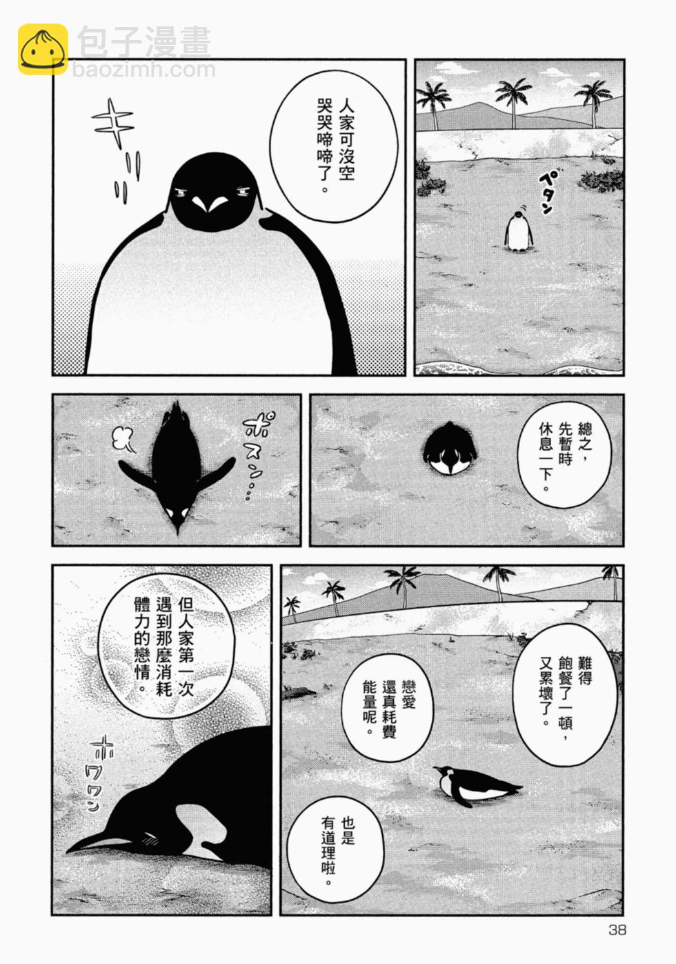 《大白熊热恋中》第05卷 第38页