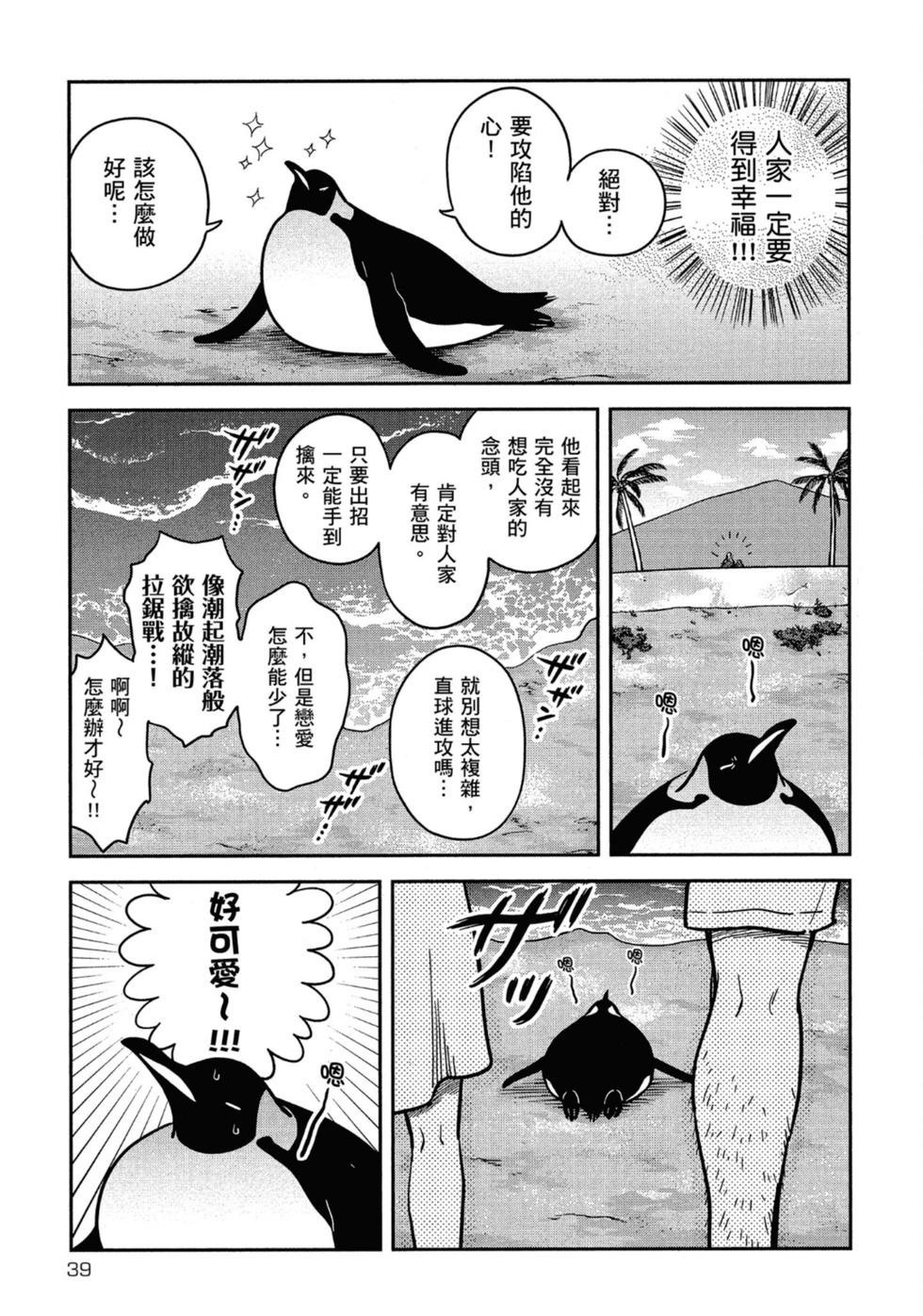 《大白熊热恋中》第05卷 第39页
