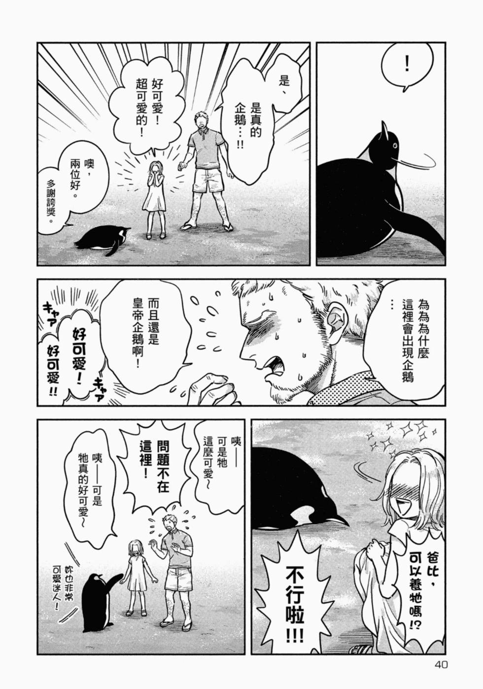 《大白熊热恋中》第05卷 第40页
