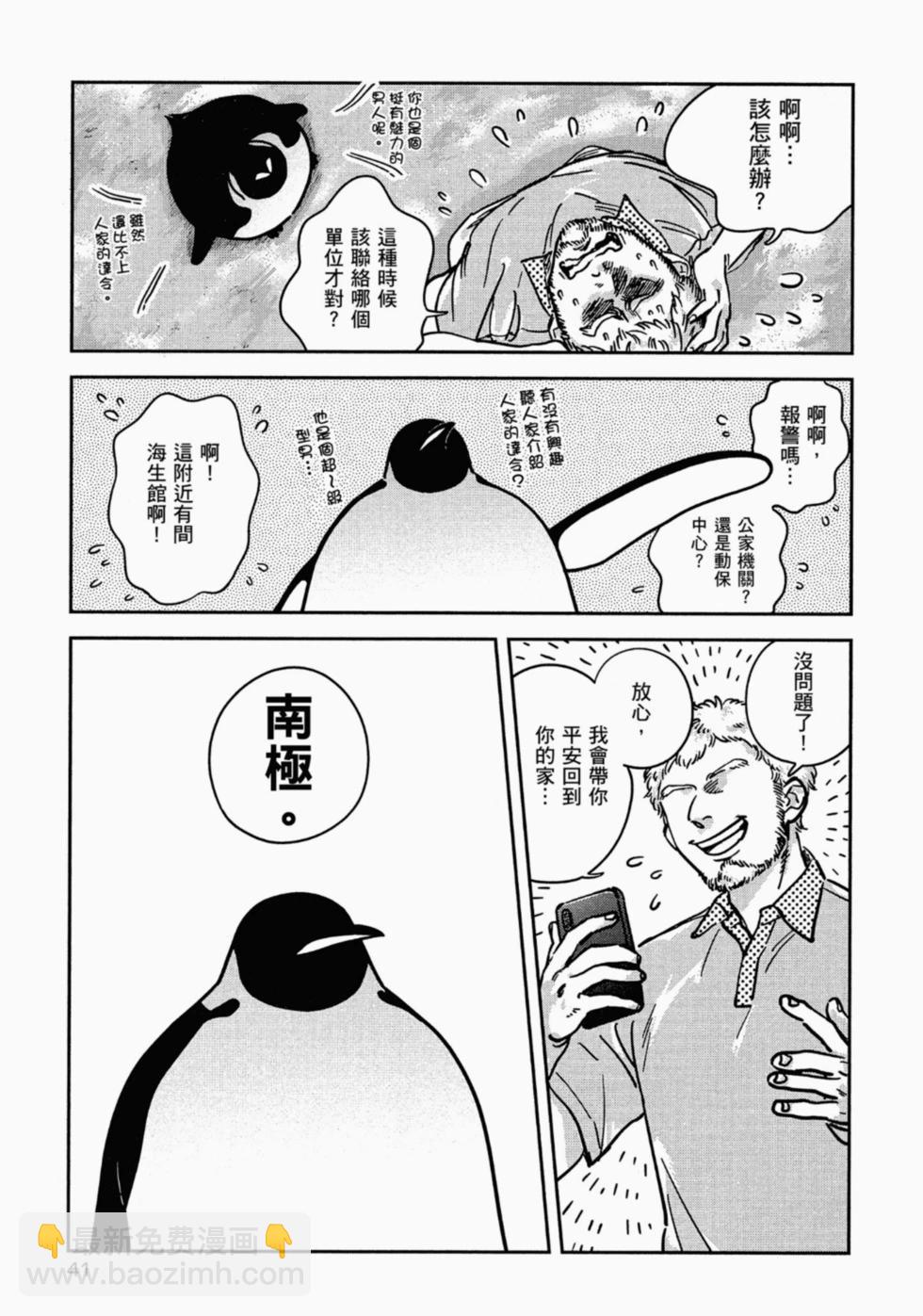 《大白熊热恋中》第05卷 第41页
