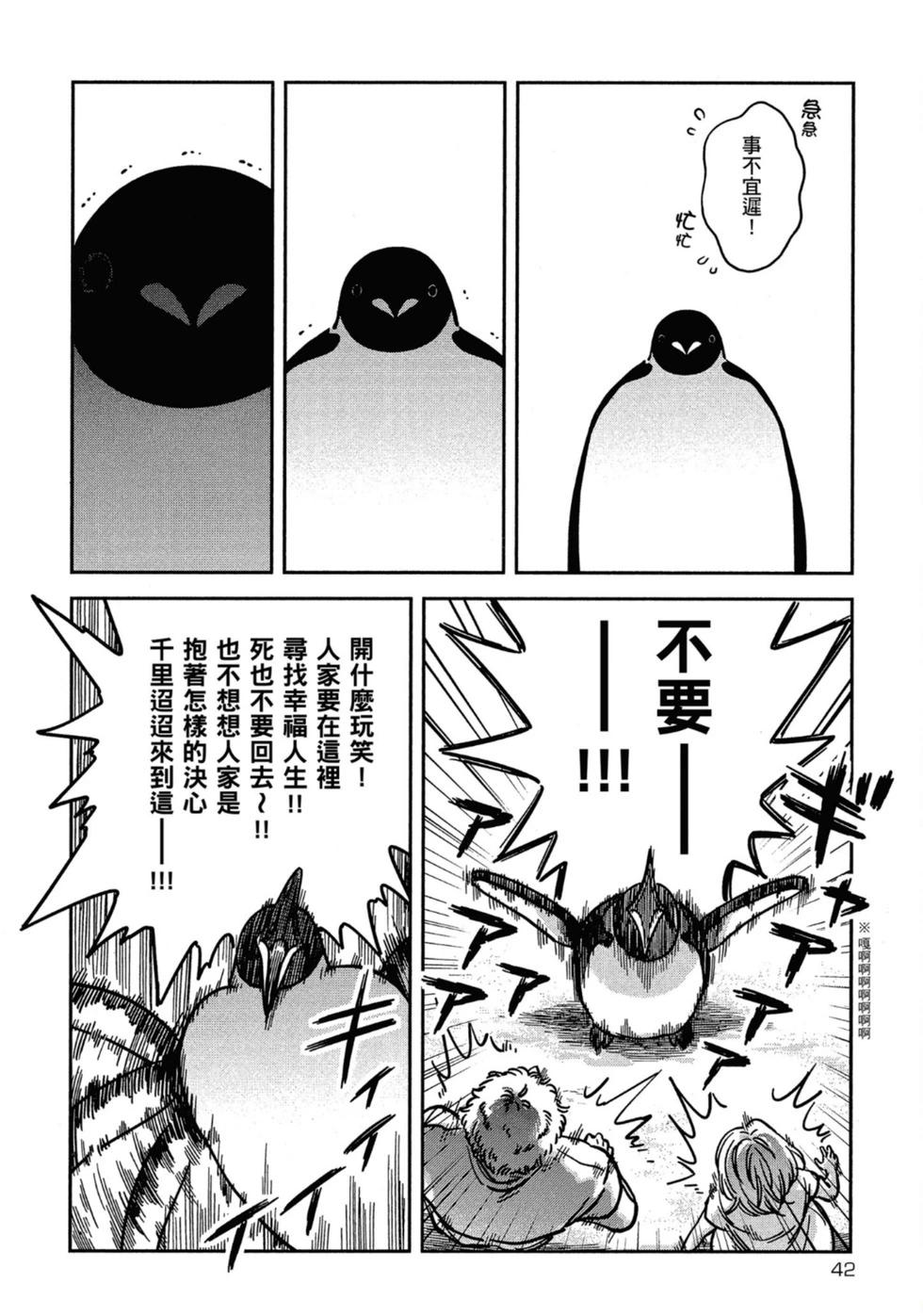 《大白熊热恋中》第05卷 第42页