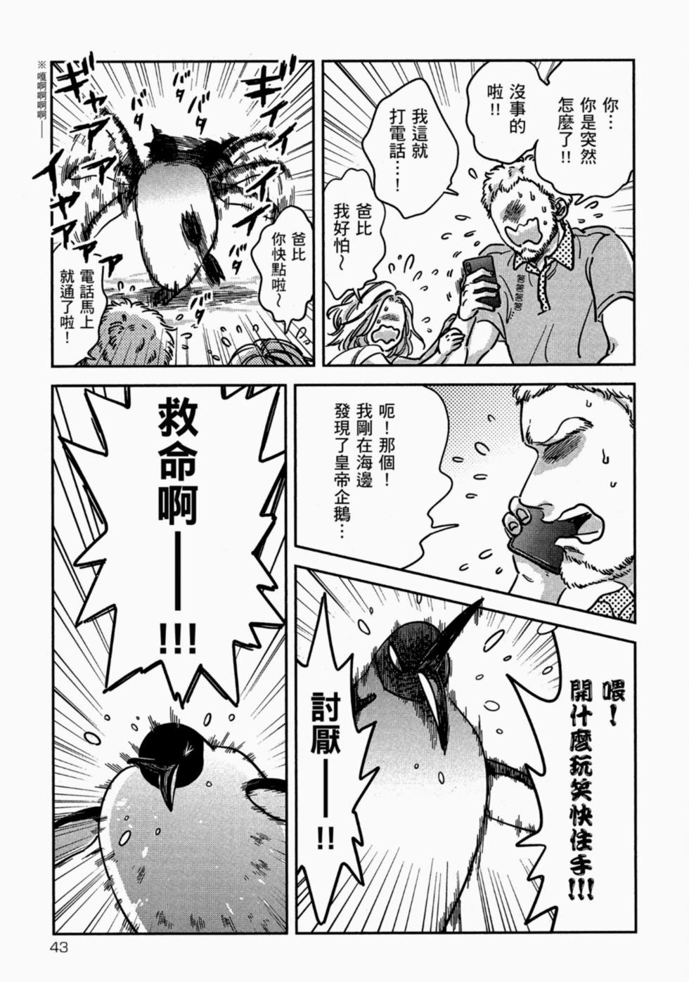 《大白熊热恋中》第05卷 第43页