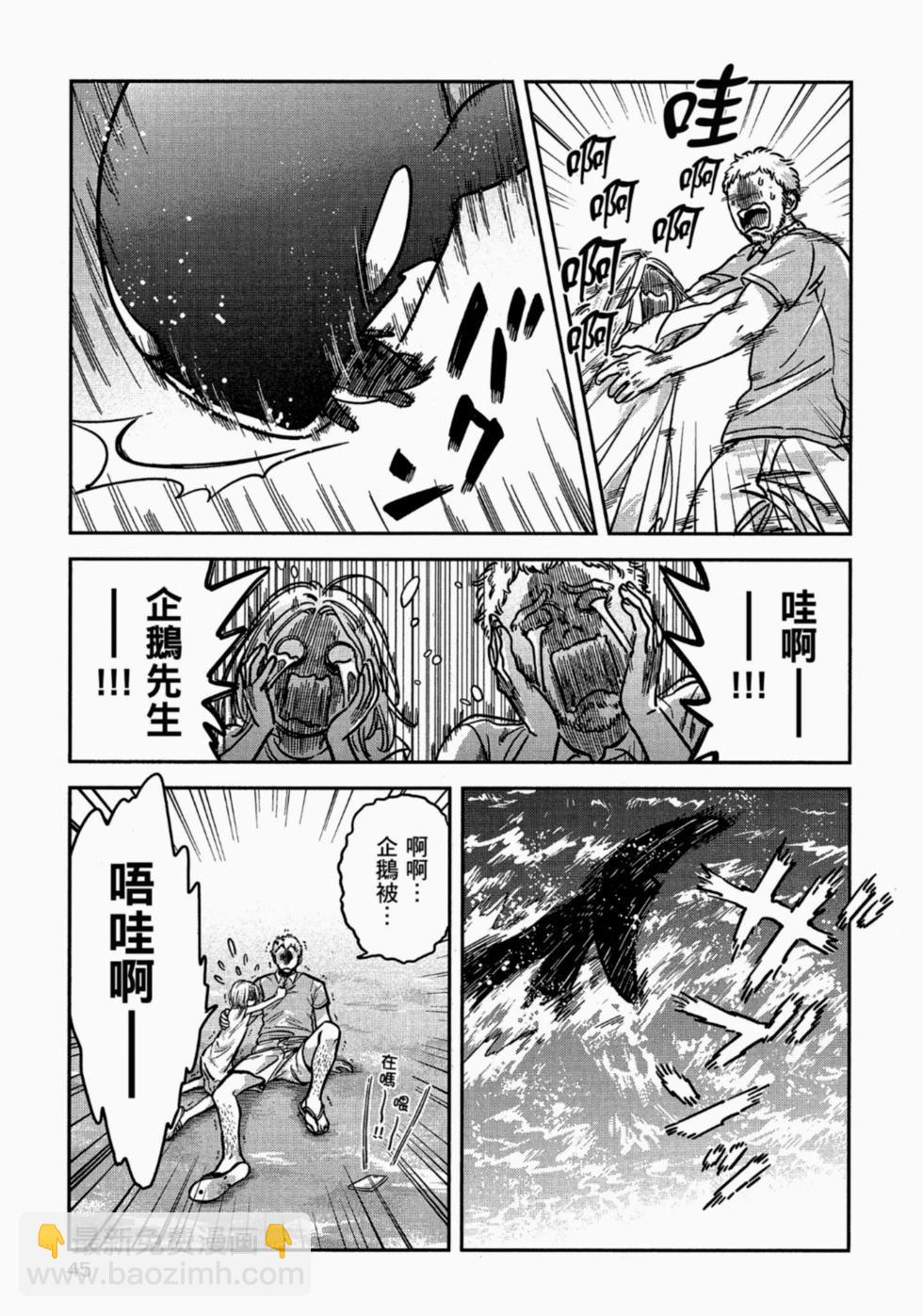 《大白熊热恋中》第05卷 第45页