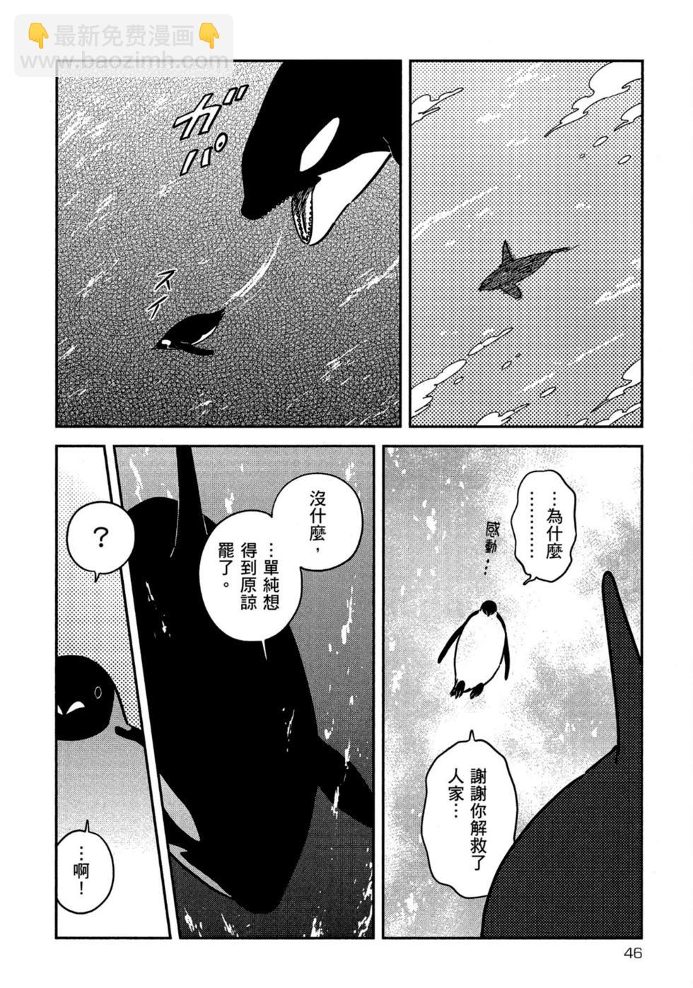《大白熊热恋中》第05卷 第46页