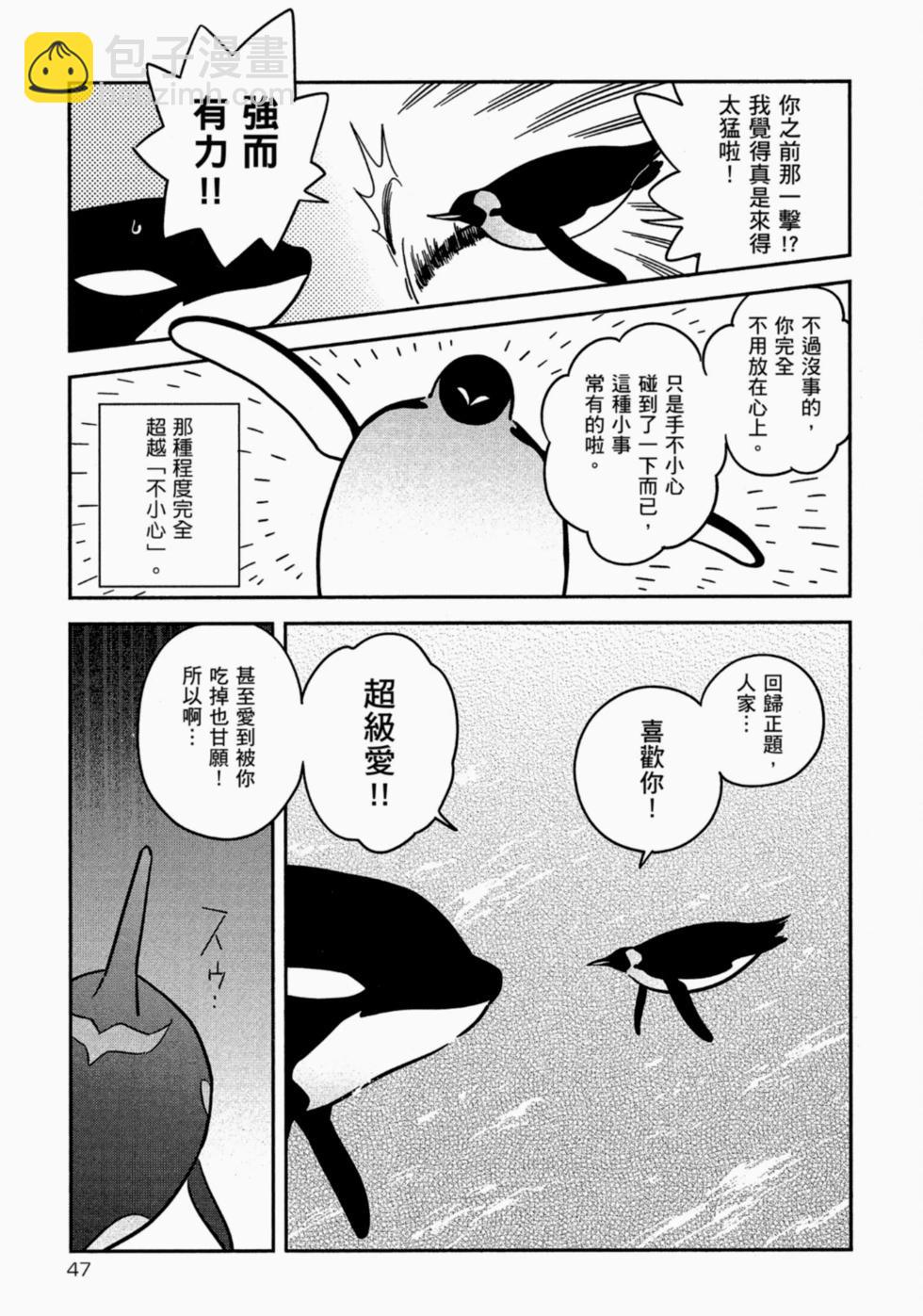 《大白熊热恋中》第05卷 第47页