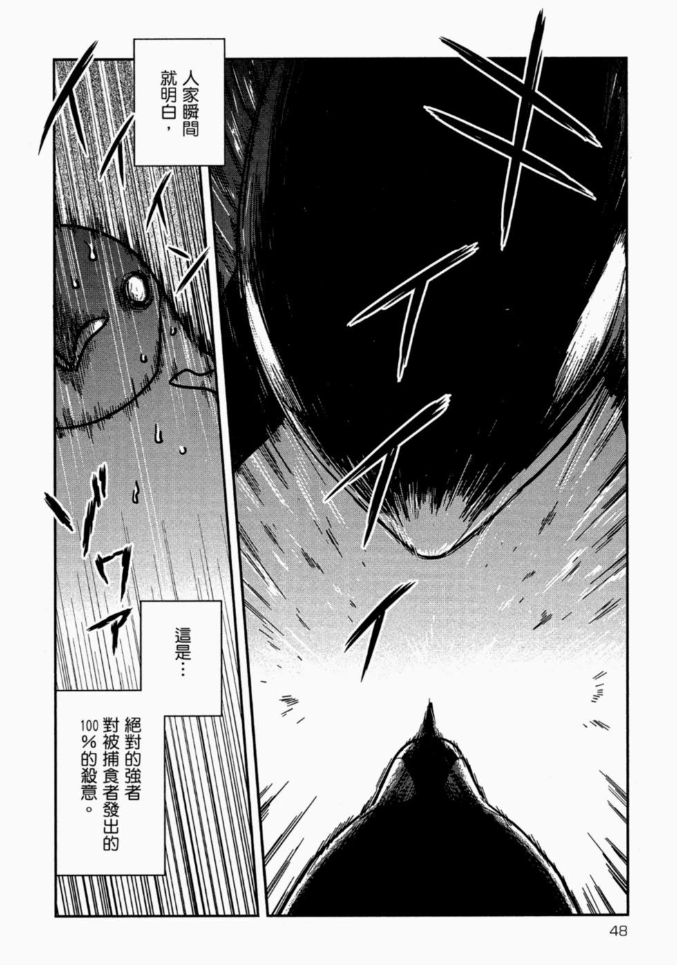 《大白熊热恋中》第05卷 第48页