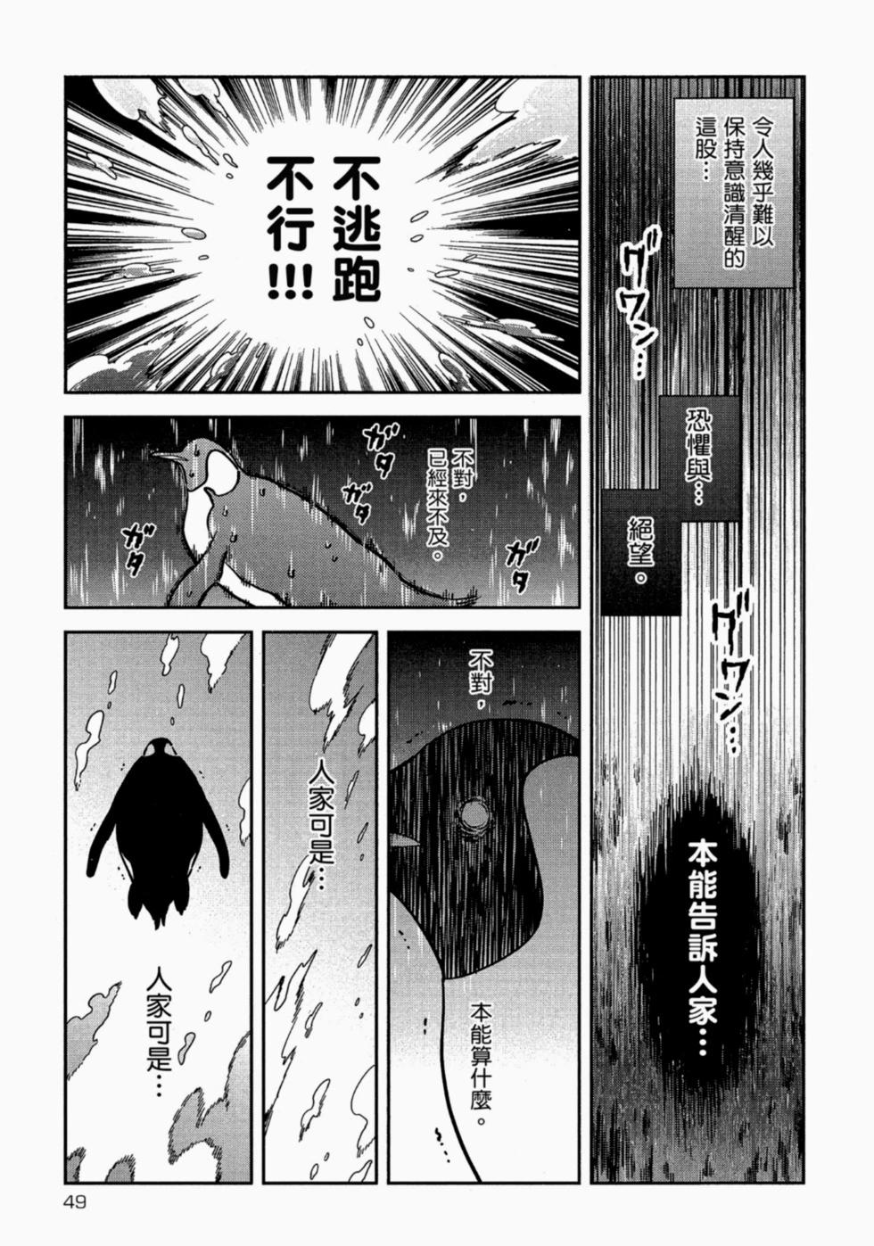 《大白熊热恋中》第05卷 第49页
