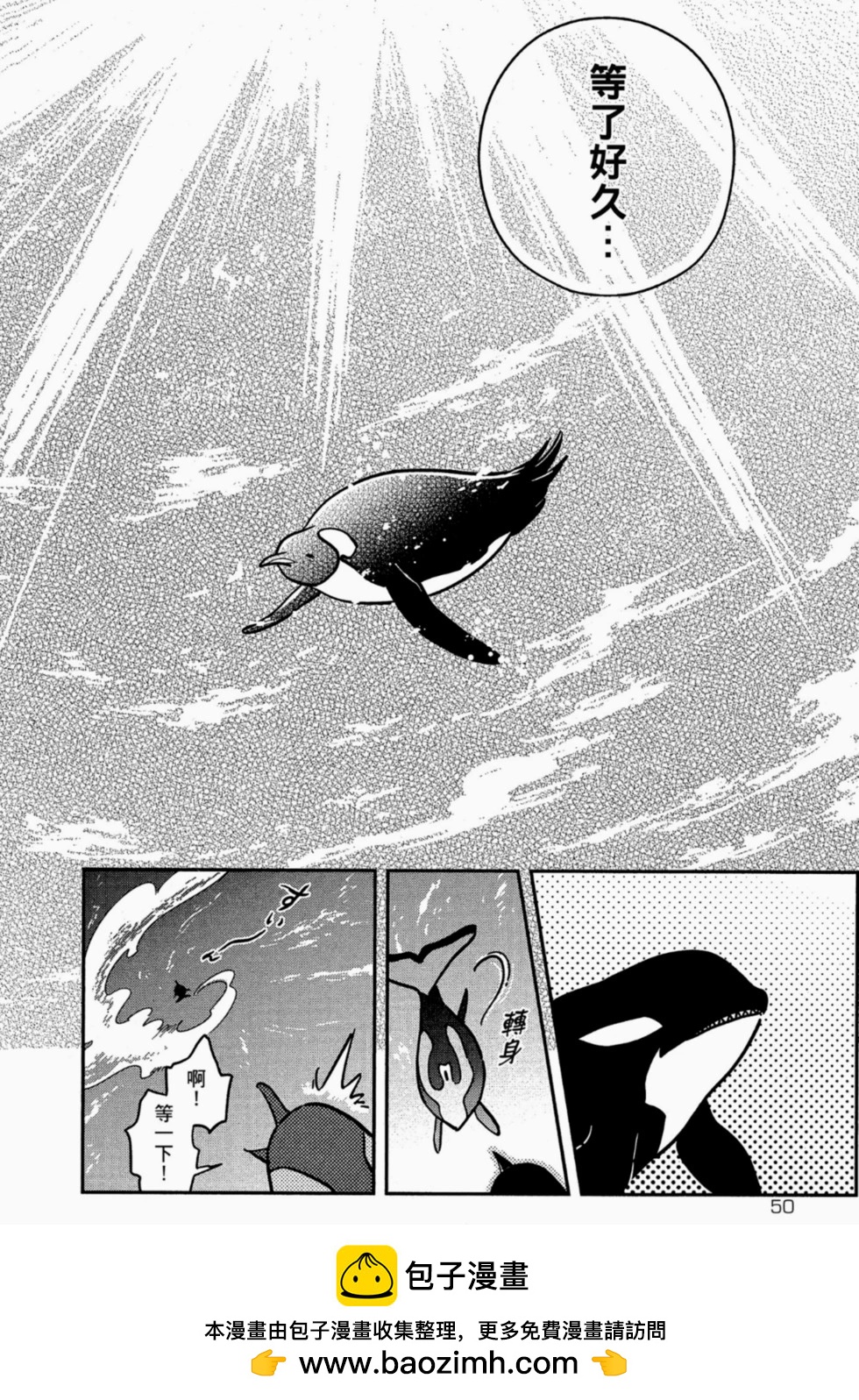 《大白熊热恋中》第05卷 第50页