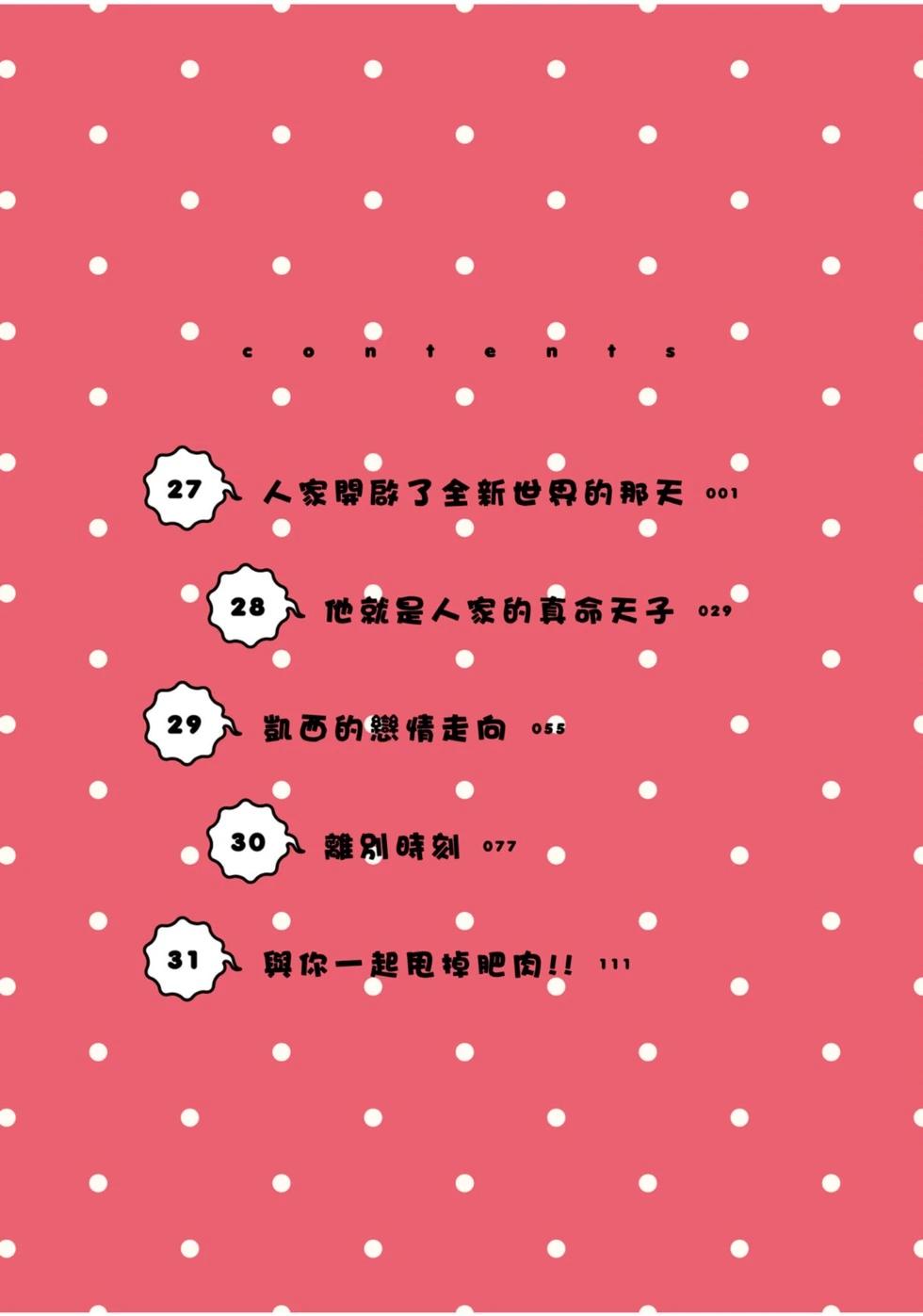 《大白熊热恋中》第05卷 第5页