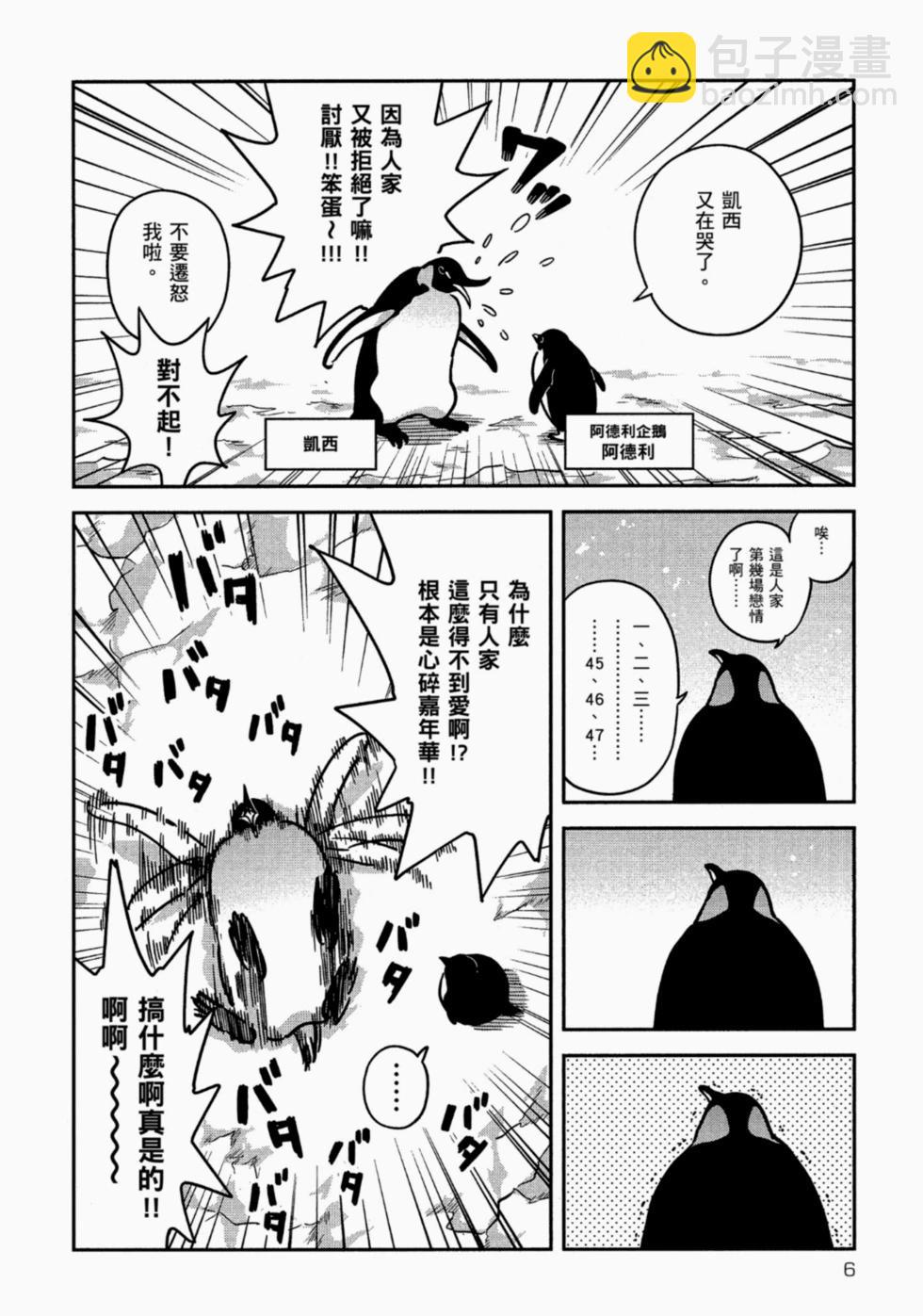 《大白熊热恋中》第05卷 第6页