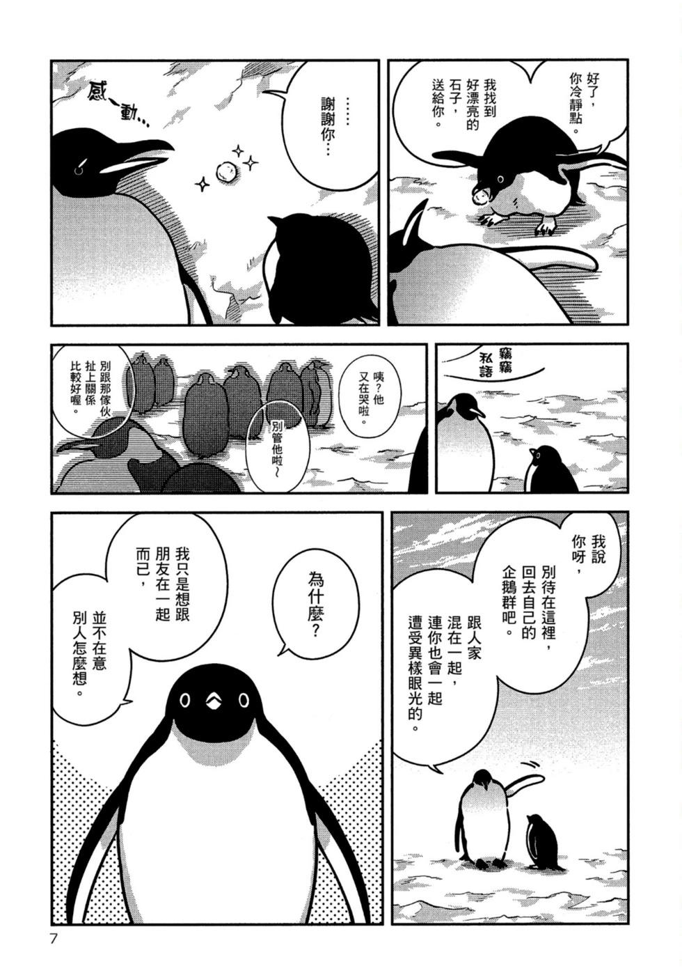 《大白熊热恋中》第05卷 第7页
