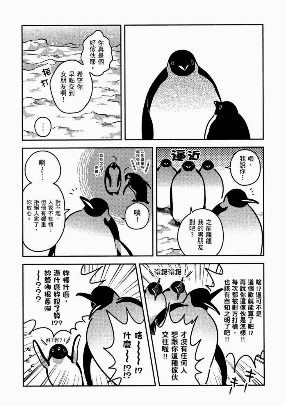 《大白熊热恋中》第05卷 第8页