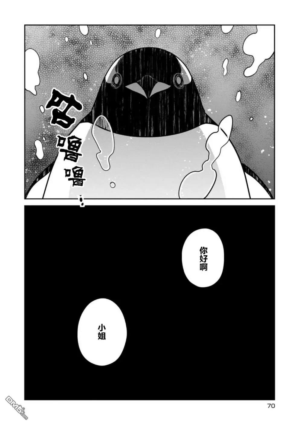 《大白熊热恋中》第24话 幽会 第10页