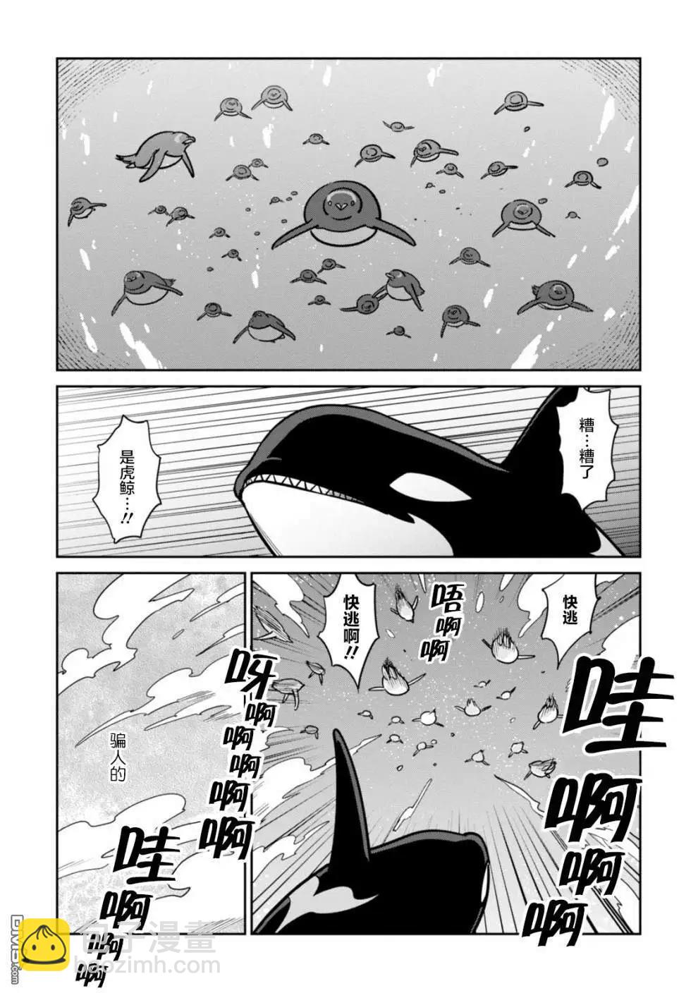 《大白熊热恋中》第24话 幽会 第17页
