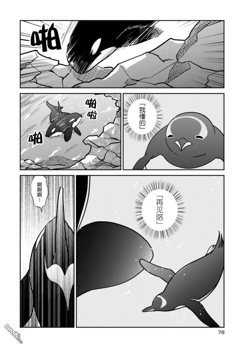 《大白熊热恋中》第24话 幽会 第18页