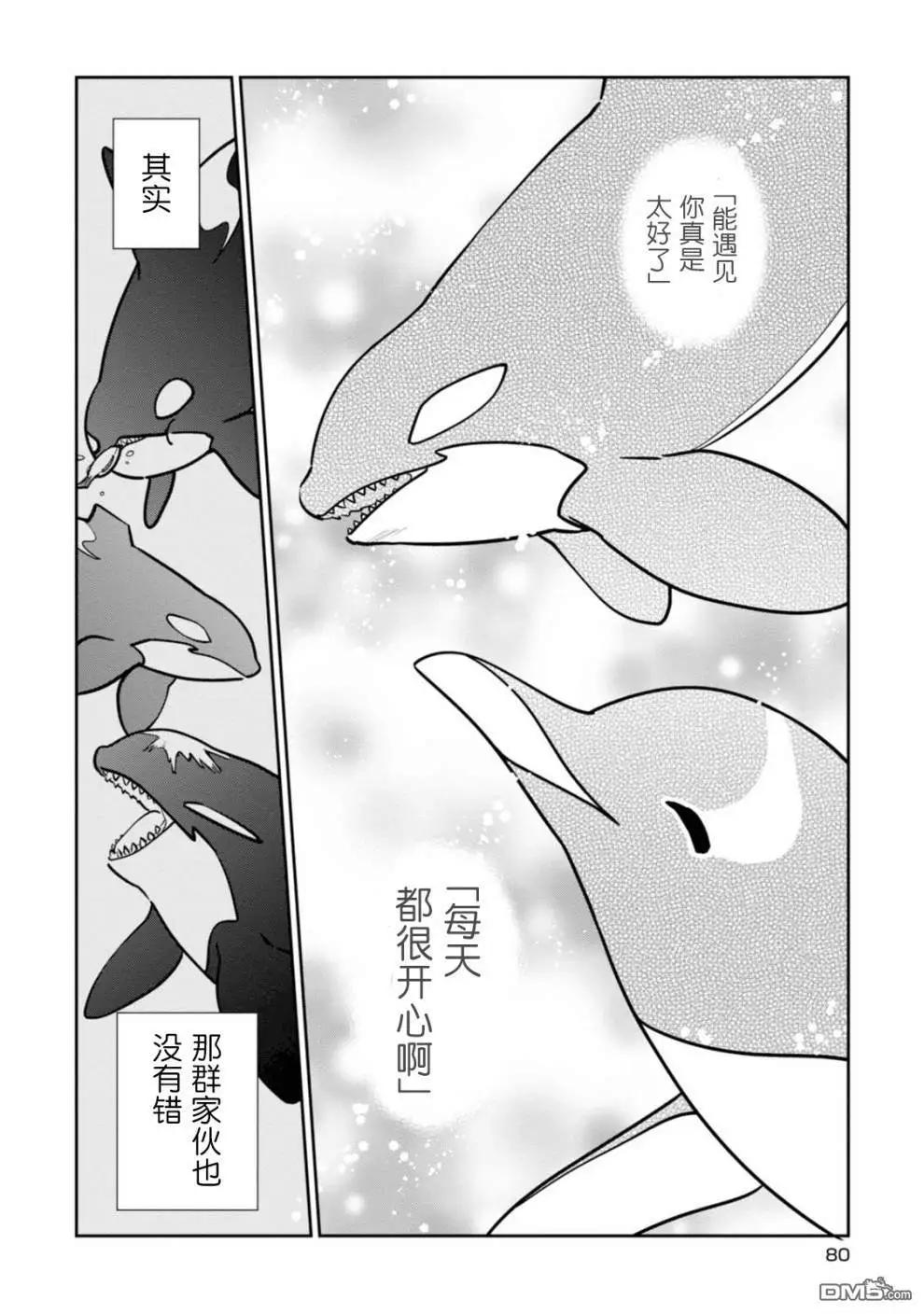《大白熊热恋中》第24话 幽会 第20页
