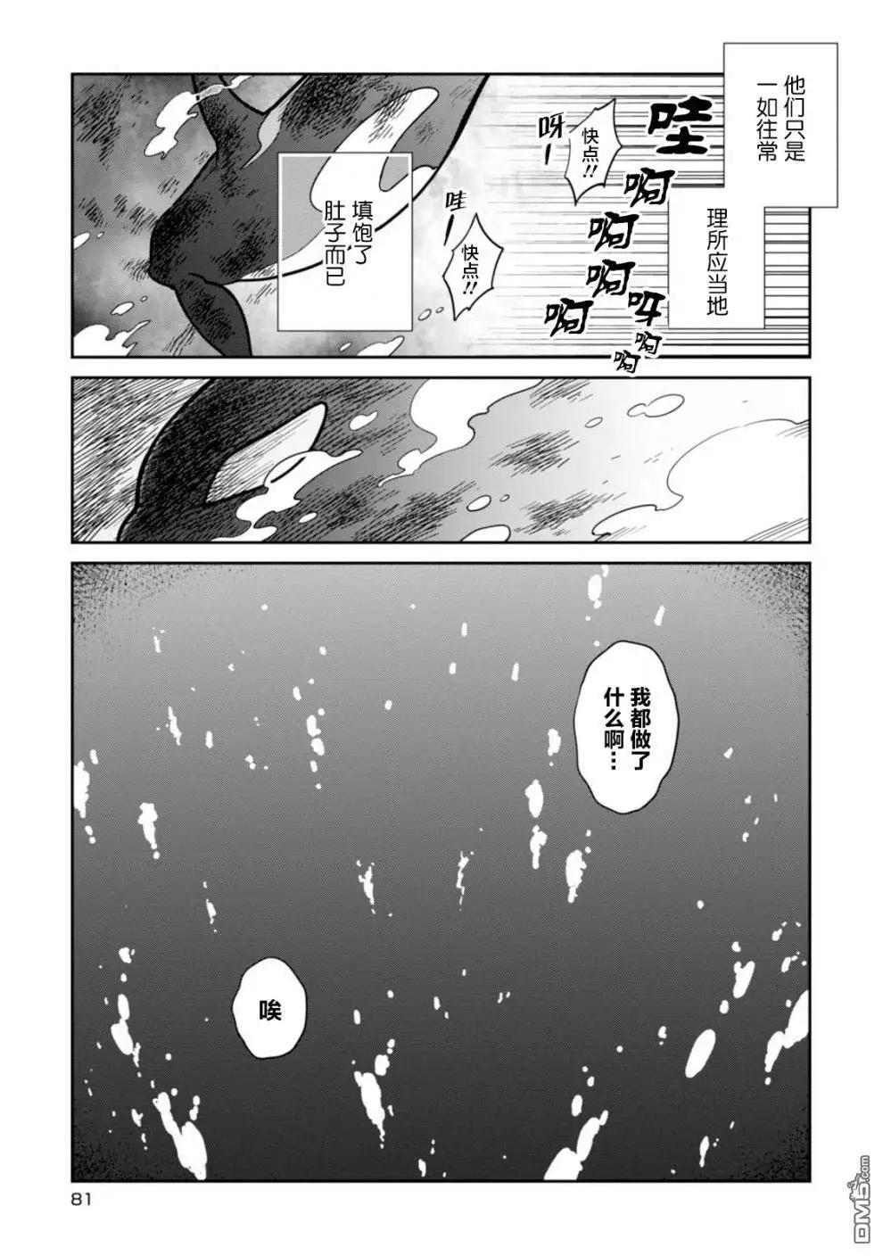 《大白熊热恋中》第24话 幽会 第21页