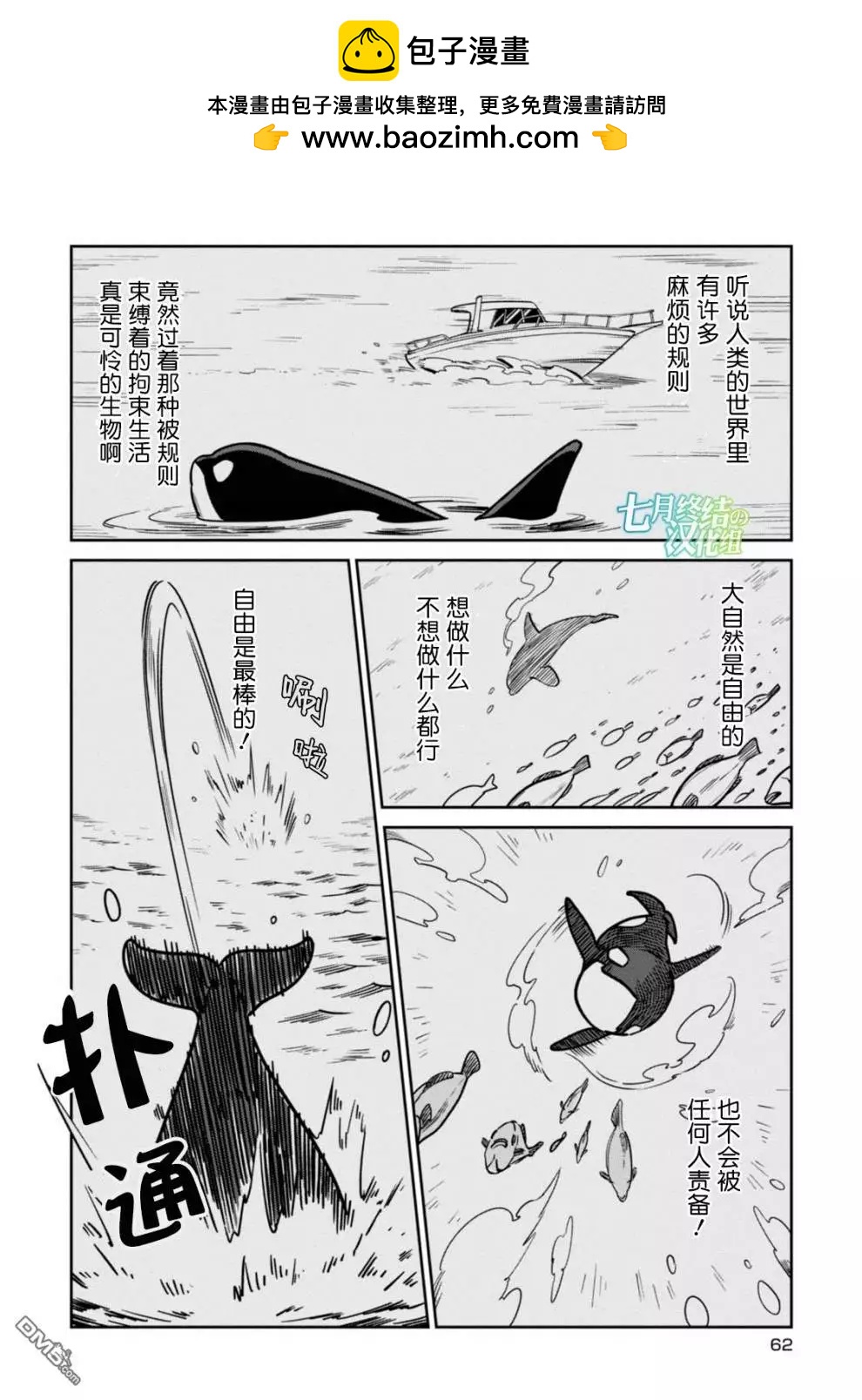 《大白熊热恋中》第24话 幽会 第2页
