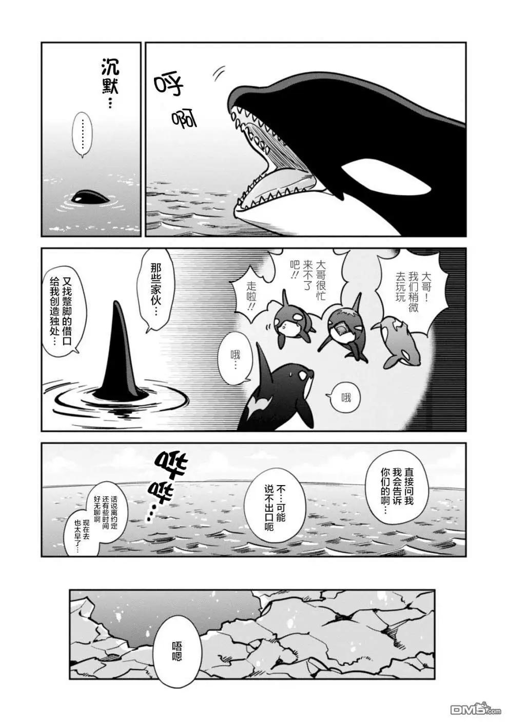 《大白熊热恋中》第24话 幽会 第3页