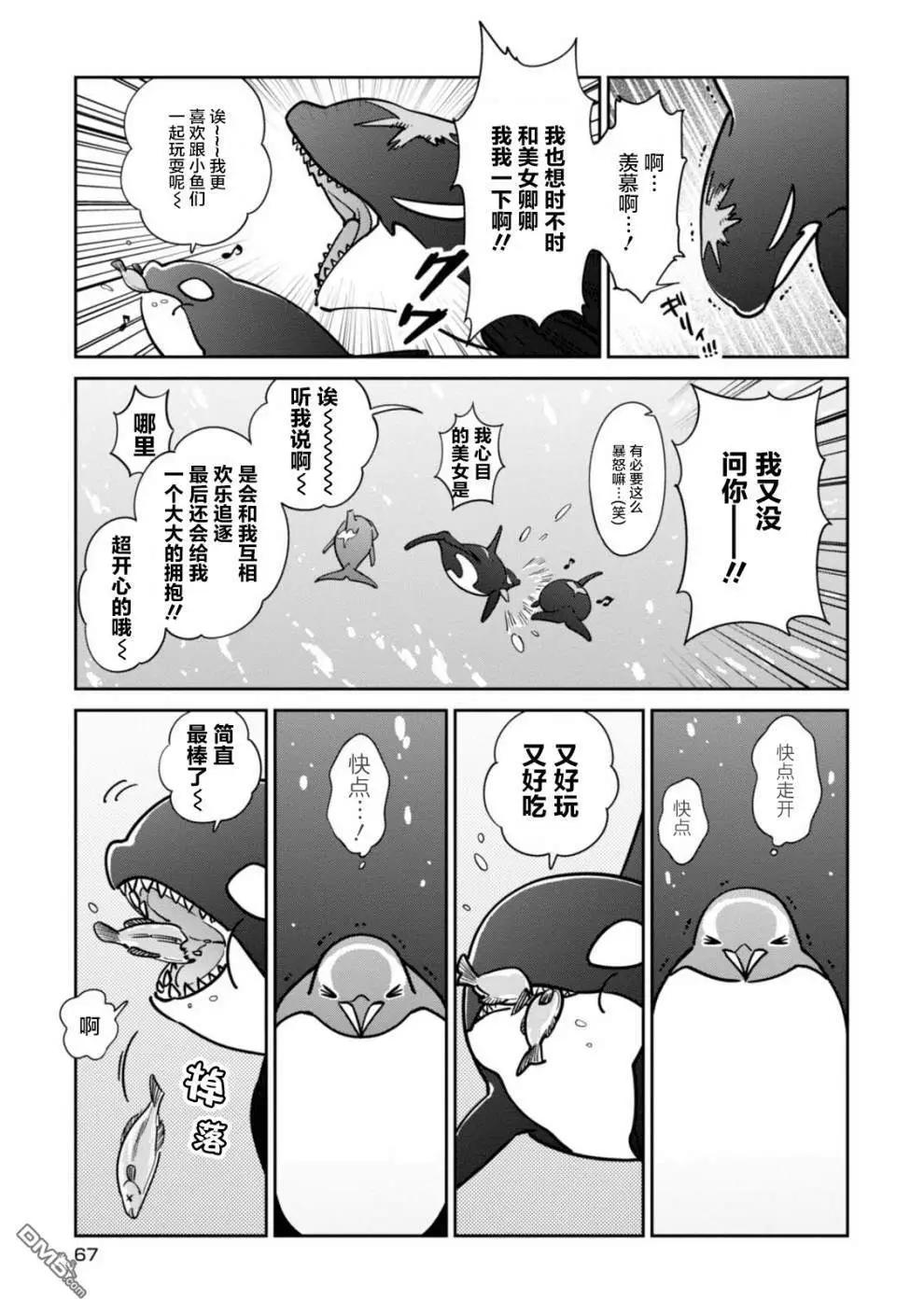 《大白熊热恋中》第24话 幽会 第7页