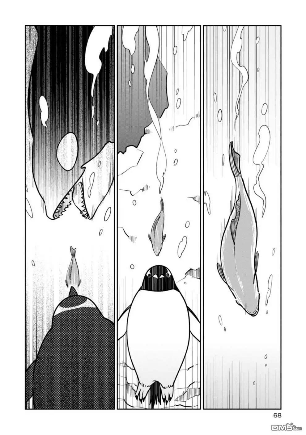 《大白熊热恋中》第24话 幽会 第8页