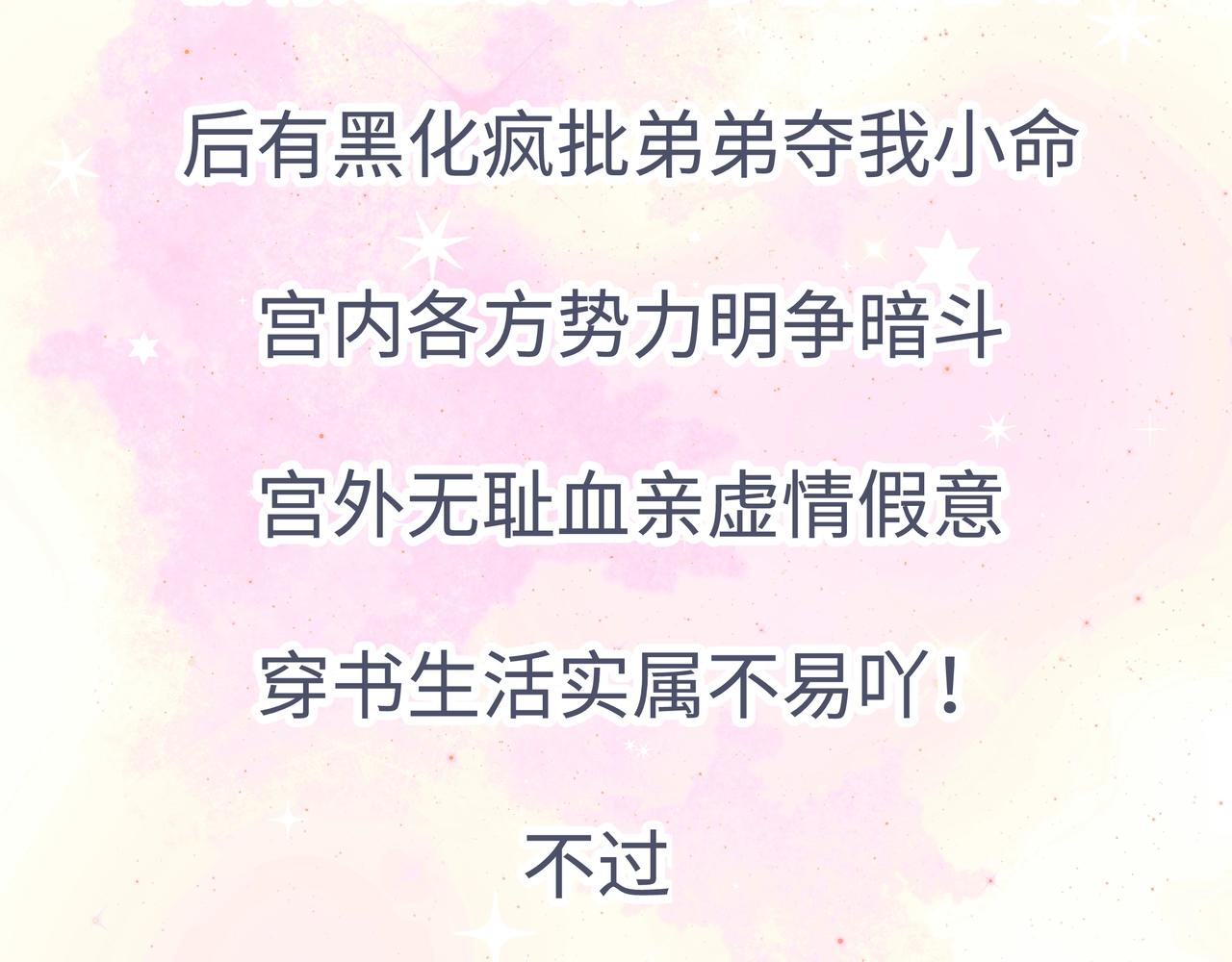 《团宠公主暴君的小萌包甜又飒》序章 第15页