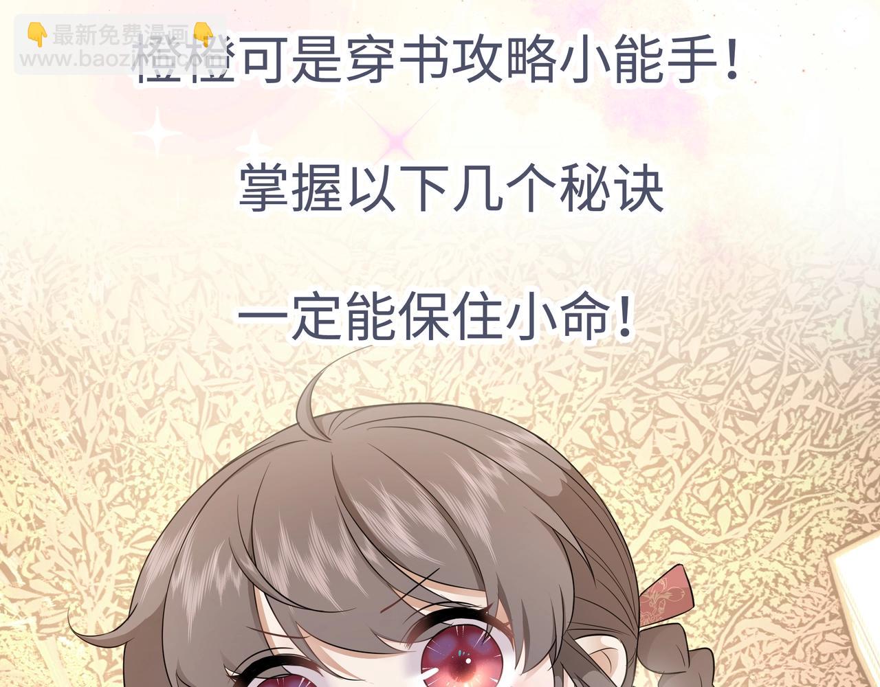 《团宠公主暴君的小萌包甜又飒》序章 第16页