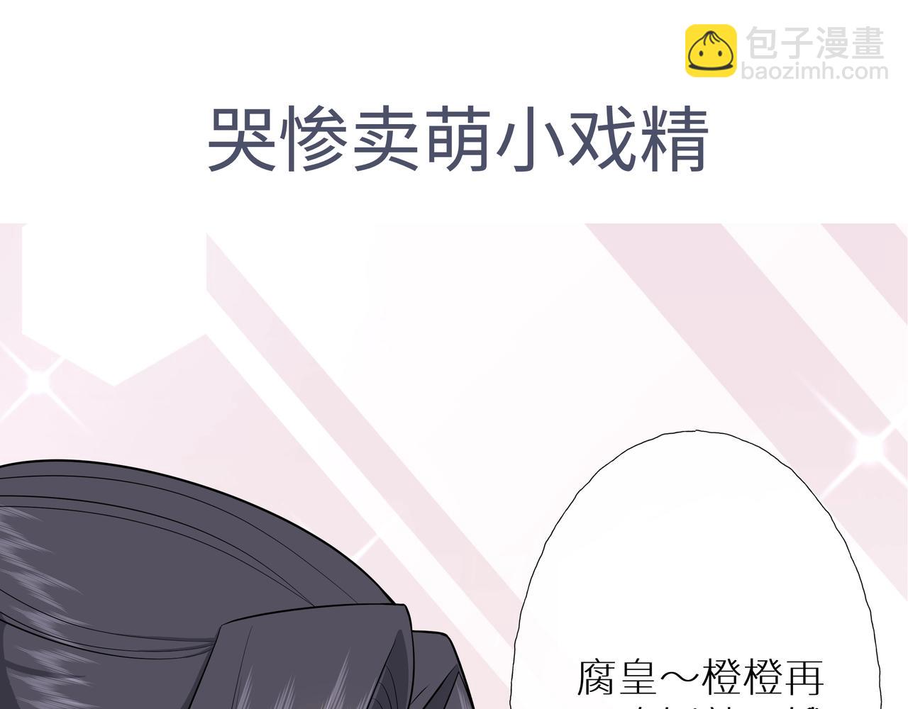 《团宠公主暴君的小萌包甜又飒》序章 第19页