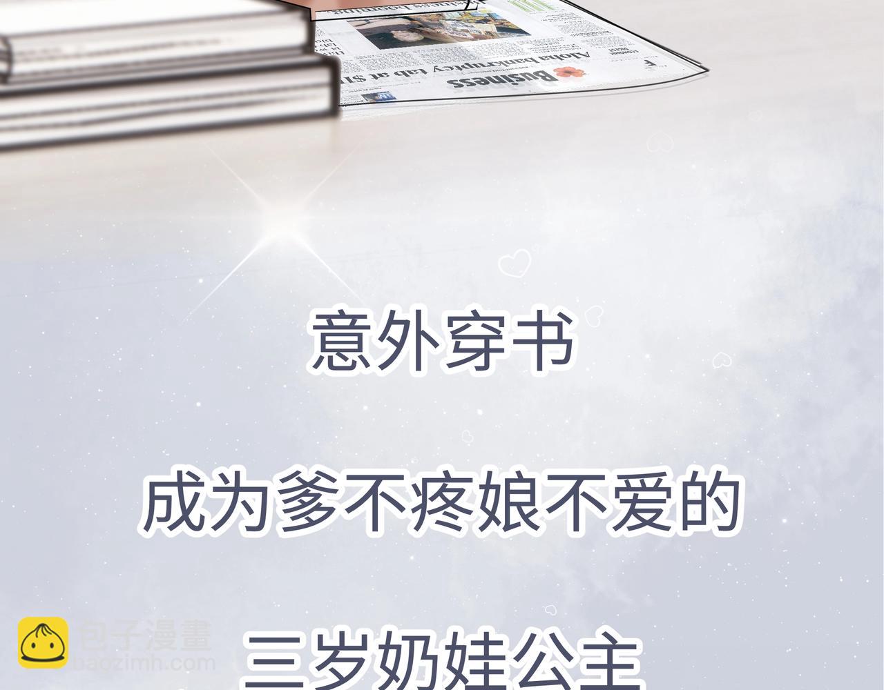 《团宠公主暴君的小萌包甜又飒》序章 第4页