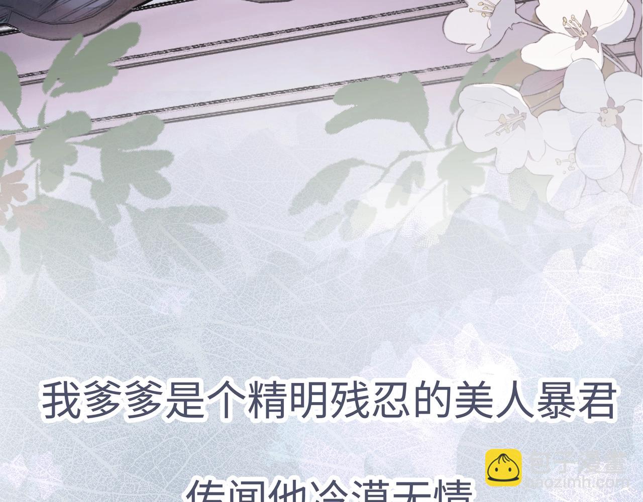 《团宠公主暴君的小萌包甜又飒》序章 第7页