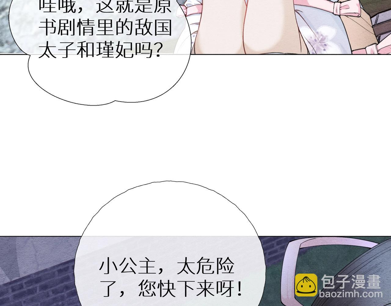 《团宠公主暴君的小萌包甜又飒》第1话 我穿书了？！ 第14页