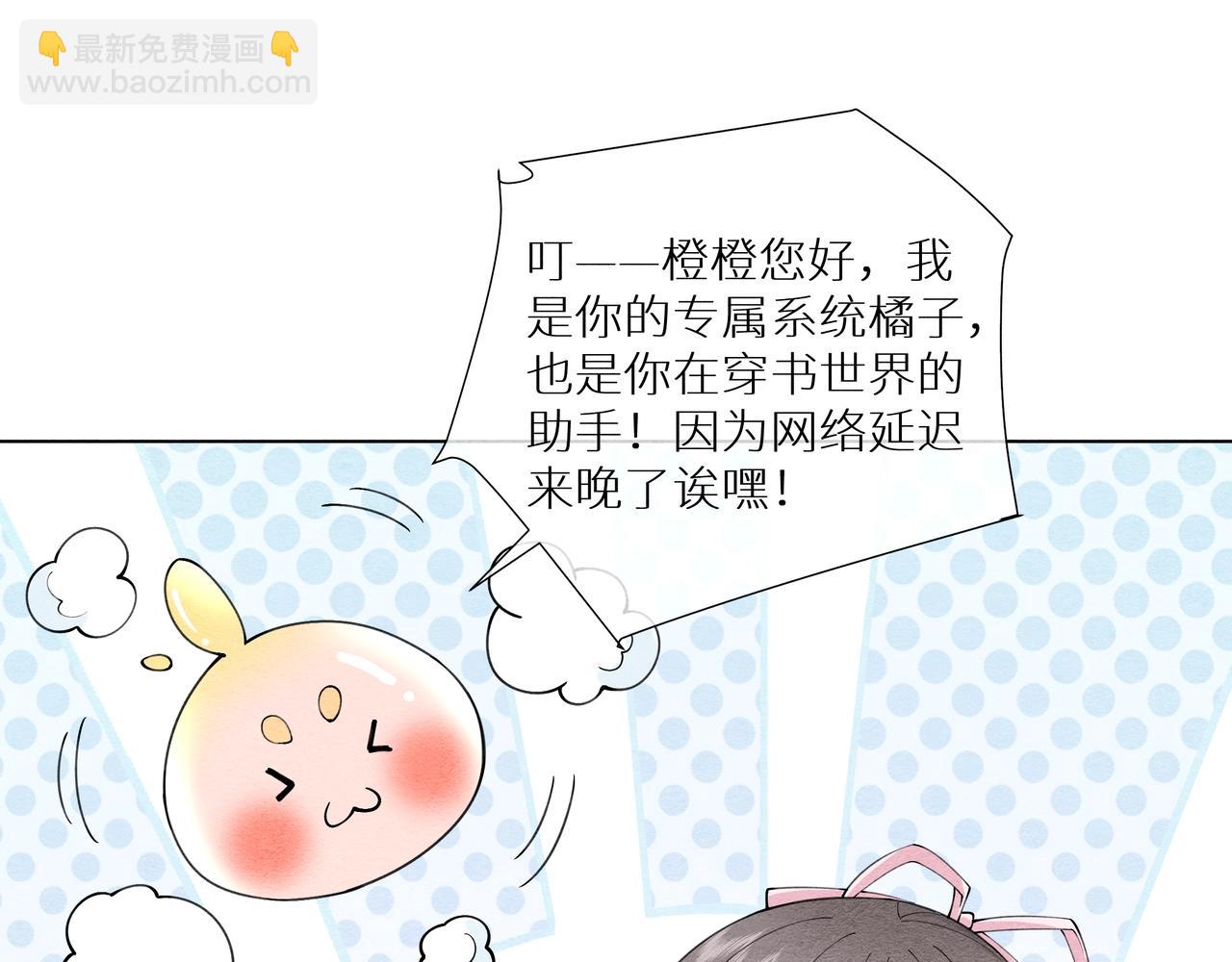 《团宠公主暴君的小萌包甜又飒》第1话 我穿书了？！ 第22页
