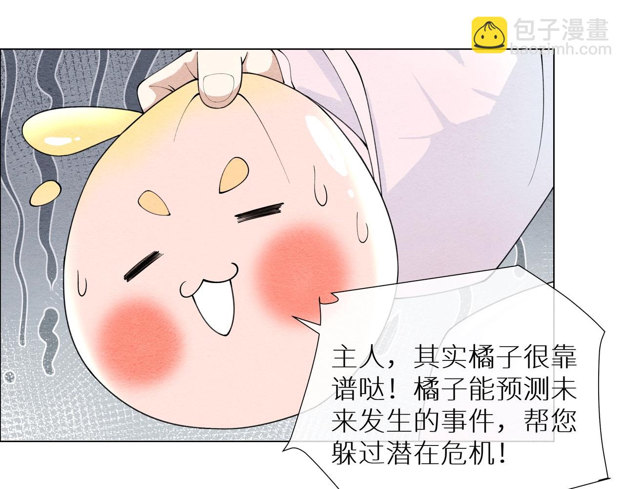 《团宠公主暴君的小萌包甜又飒》第1话 我穿书了？！ 第25页