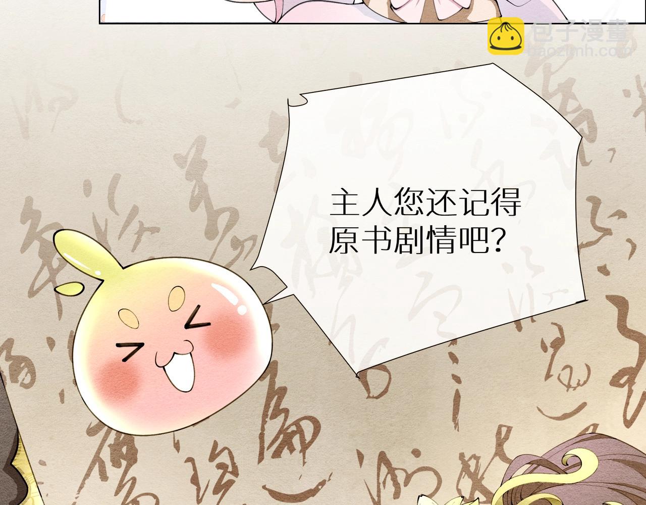 《团宠公主暴君的小萌包甜又飒》第1话 我穿书了？！ 第27页
