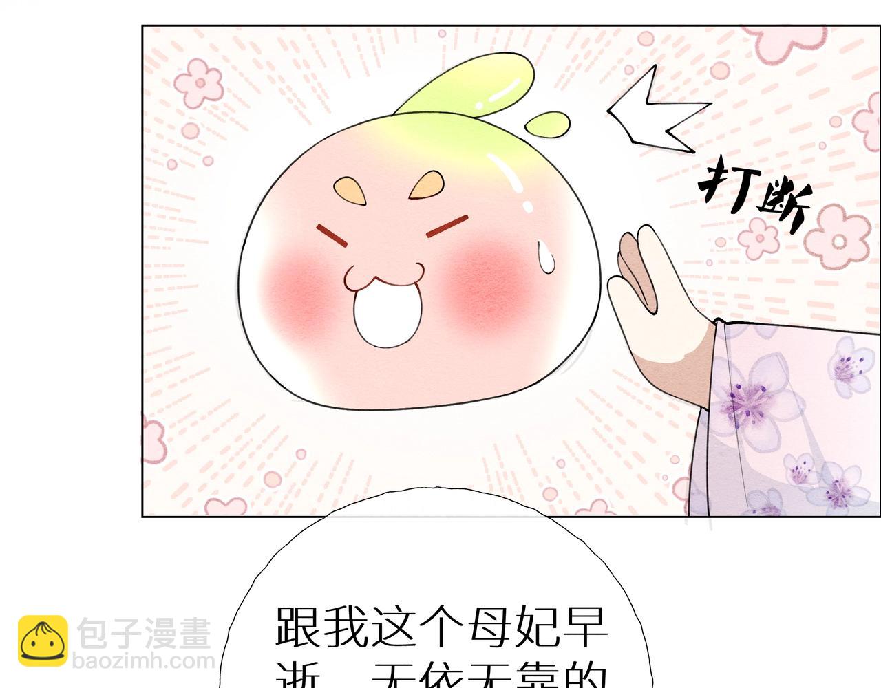 《团宠公主暴君的小萌包甜又飒》第1话 我穿书了？！ 第37页