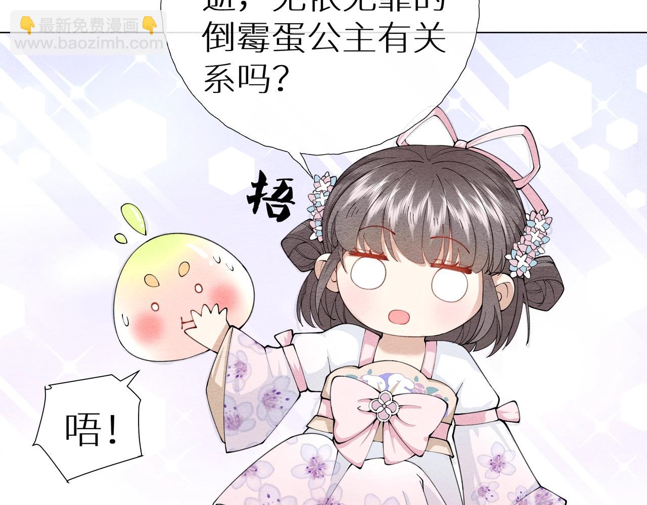 《团宠公主暴君的小萌包甜又飒》第1话 我穿书了？！ 第38页