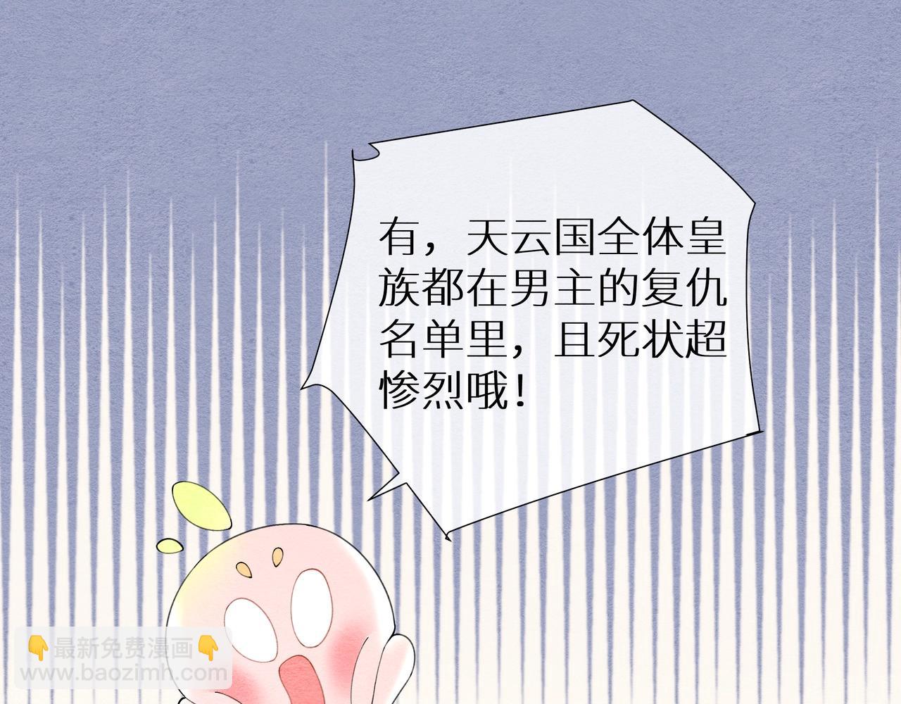 《团宠公主暴君的小萌包甜又飒》第1话 我穿书了？！ 第40页